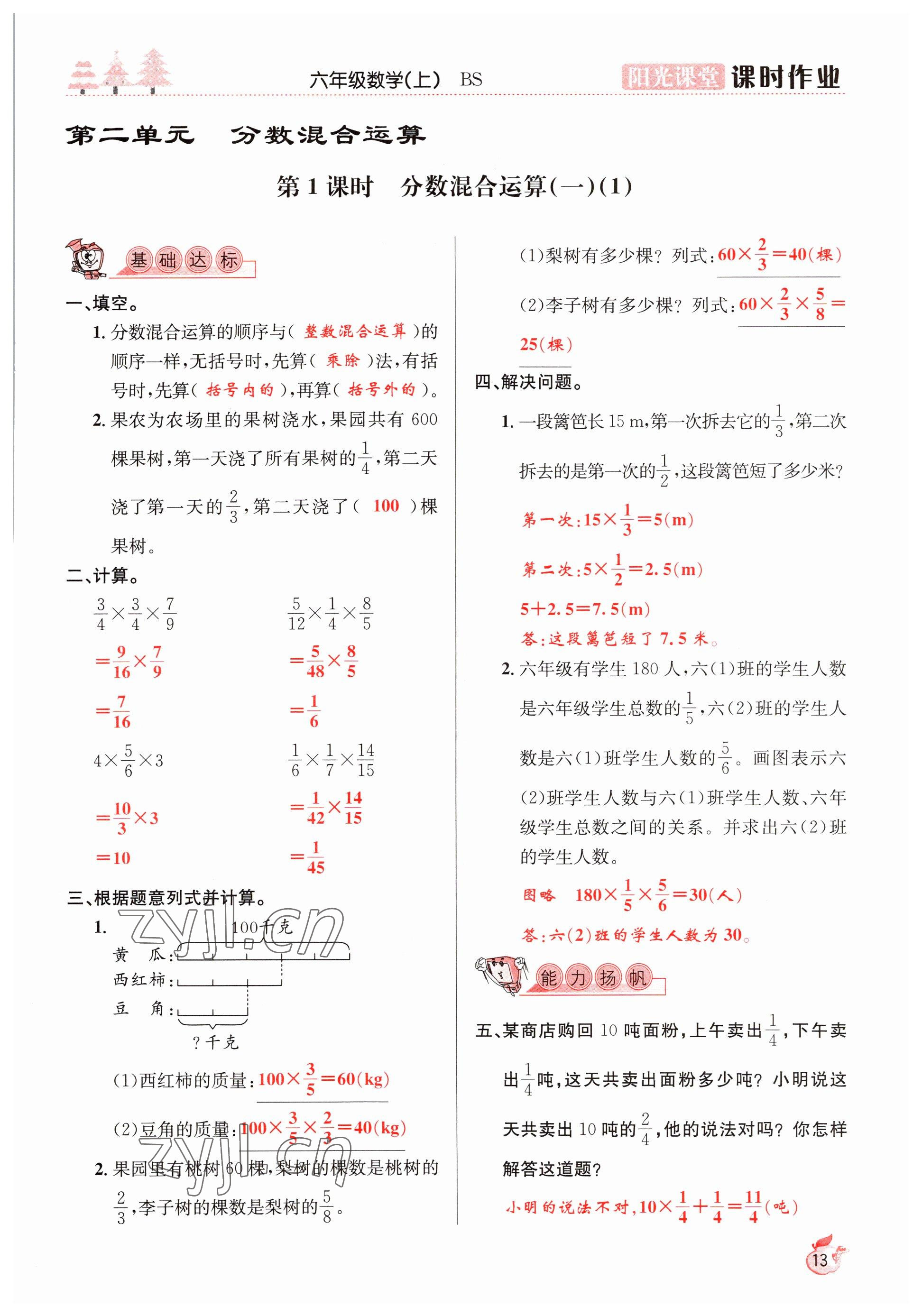 2022年阳光课堂课时作业六年级数学上册北师大版 参考答案第13页