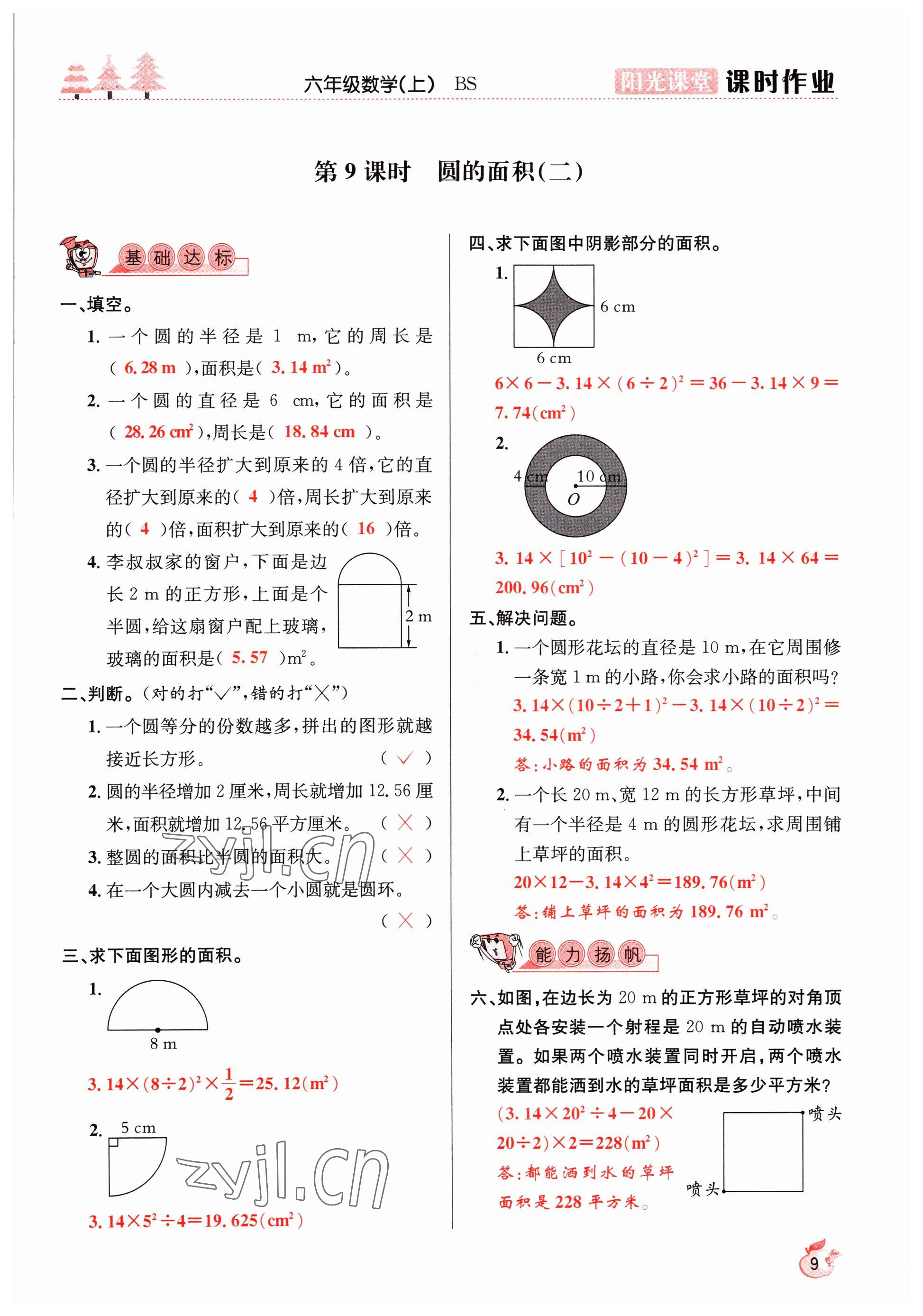 2022年陽光課堂課時作業(yè)六年級數(shù)學上冊北師大版 參考答案第9頁