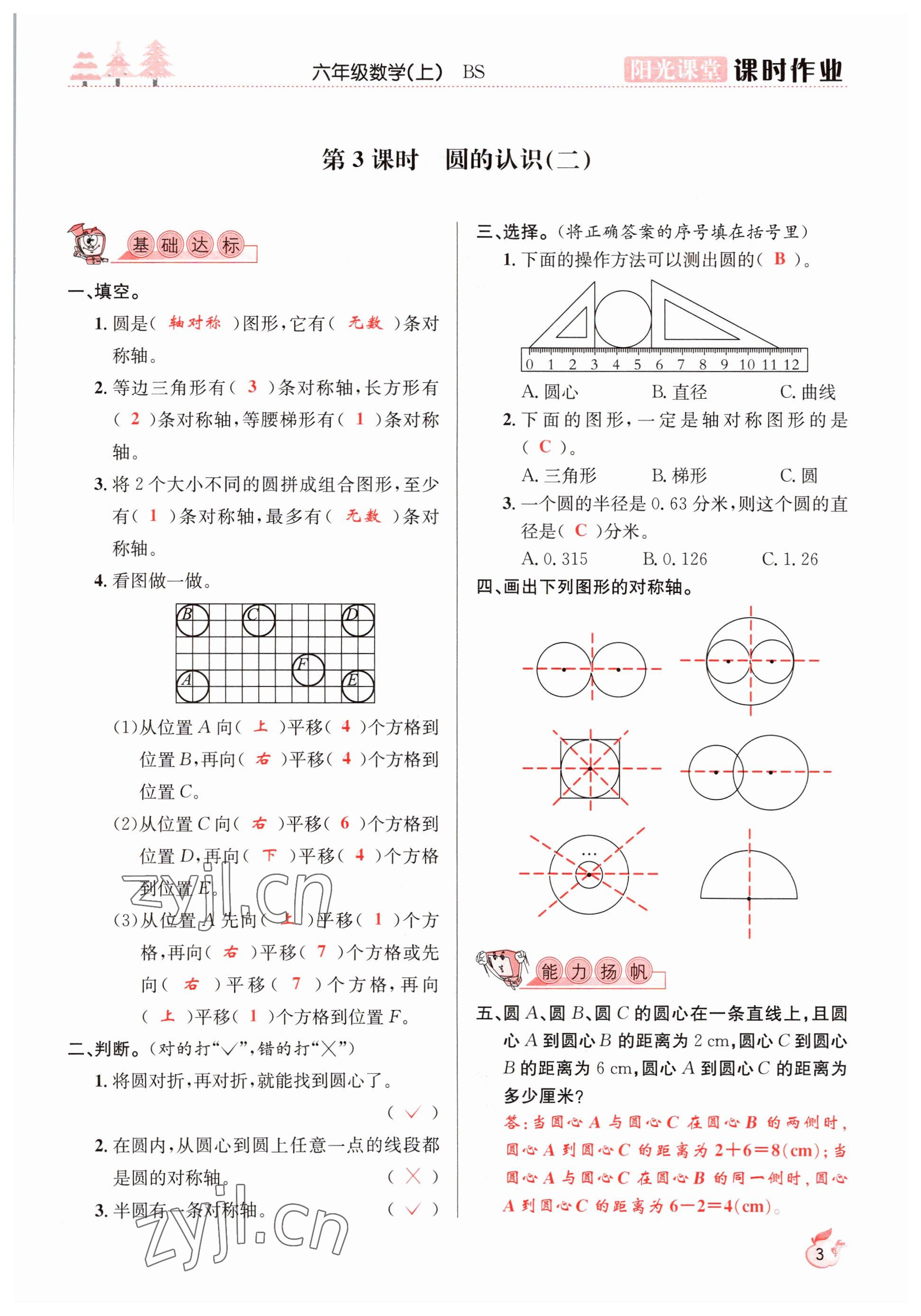 2022年陽光課堂課時(shí)作業(yè)六年級(jí)數(shù)學(xué)上冊(cè)北師大版 參考答案第3頁