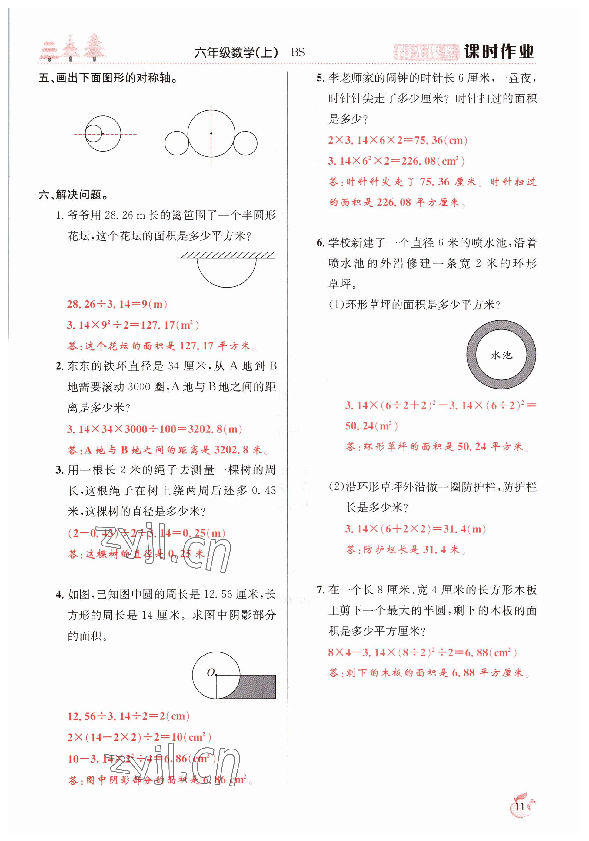 2022年阳光课堂课时作业六年级数学上册北师大版 参考答案第11页