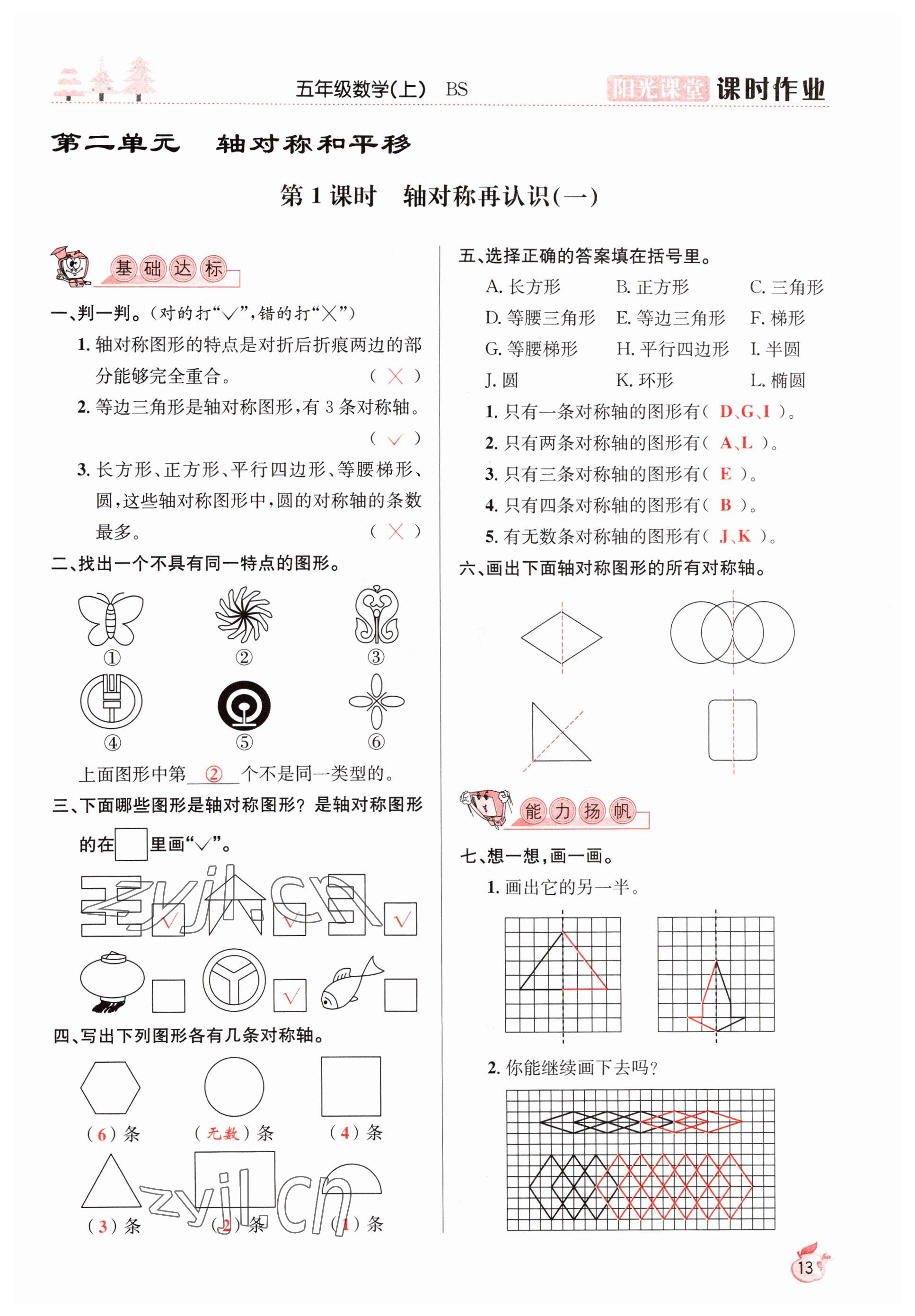 2022年陽光課堂課時作業(yè)五年級數學上冊北師大版 參考答案第13頁