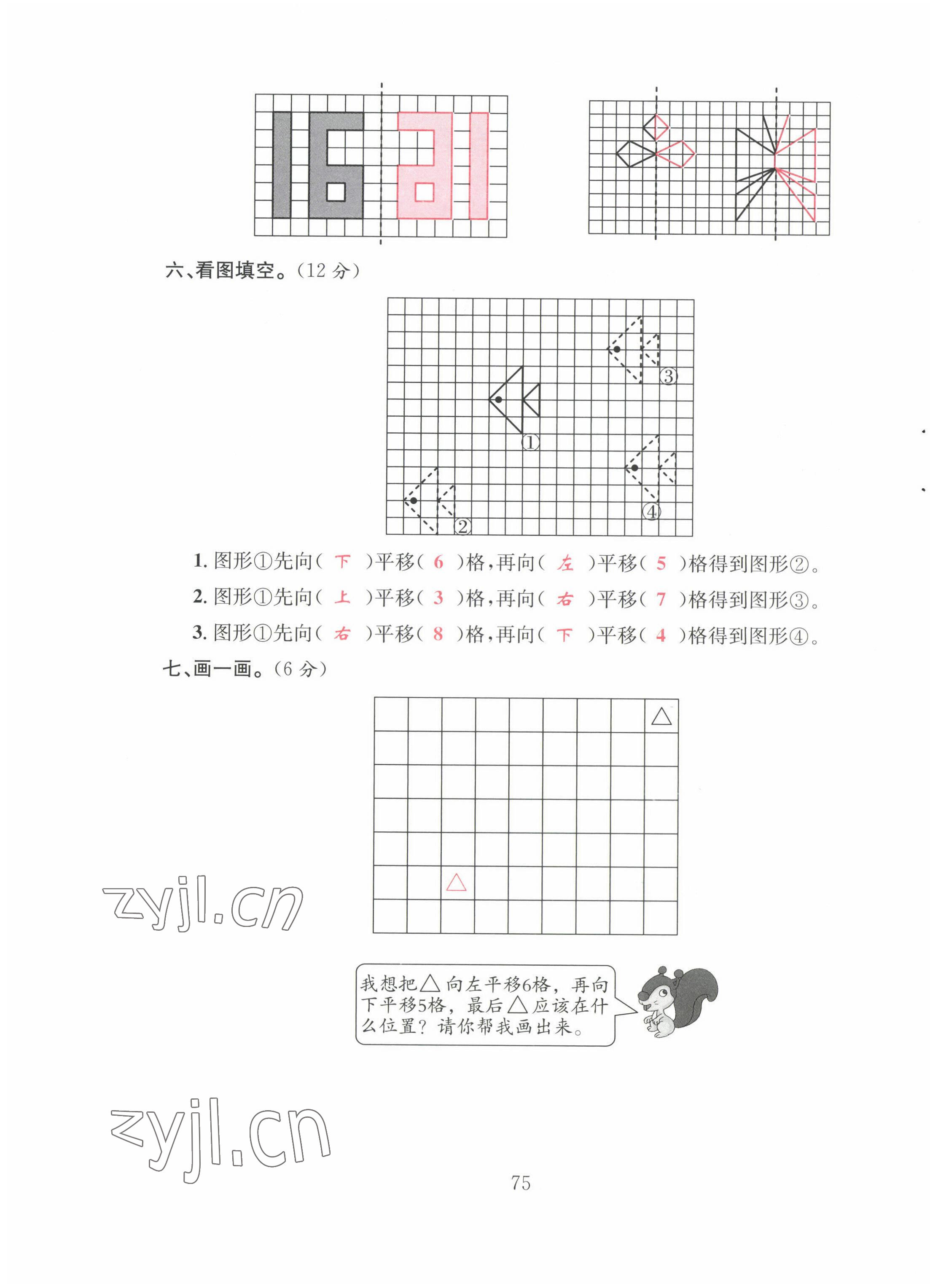 2022年阳光课堂课时作业五年级数学上册北师大版 第7页