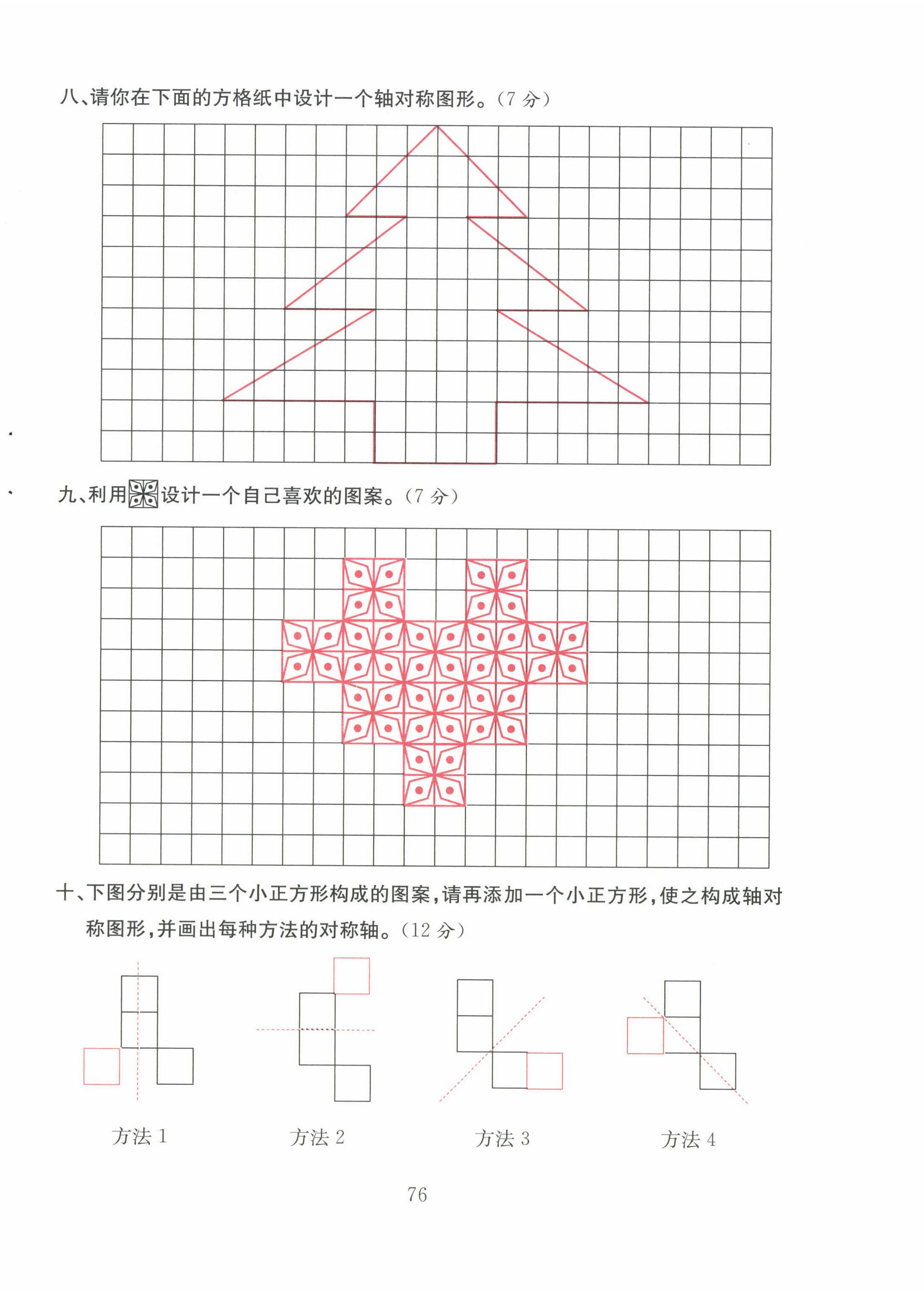 2022年阳光课堂课时作业五年级数学上册北师大版 第8页