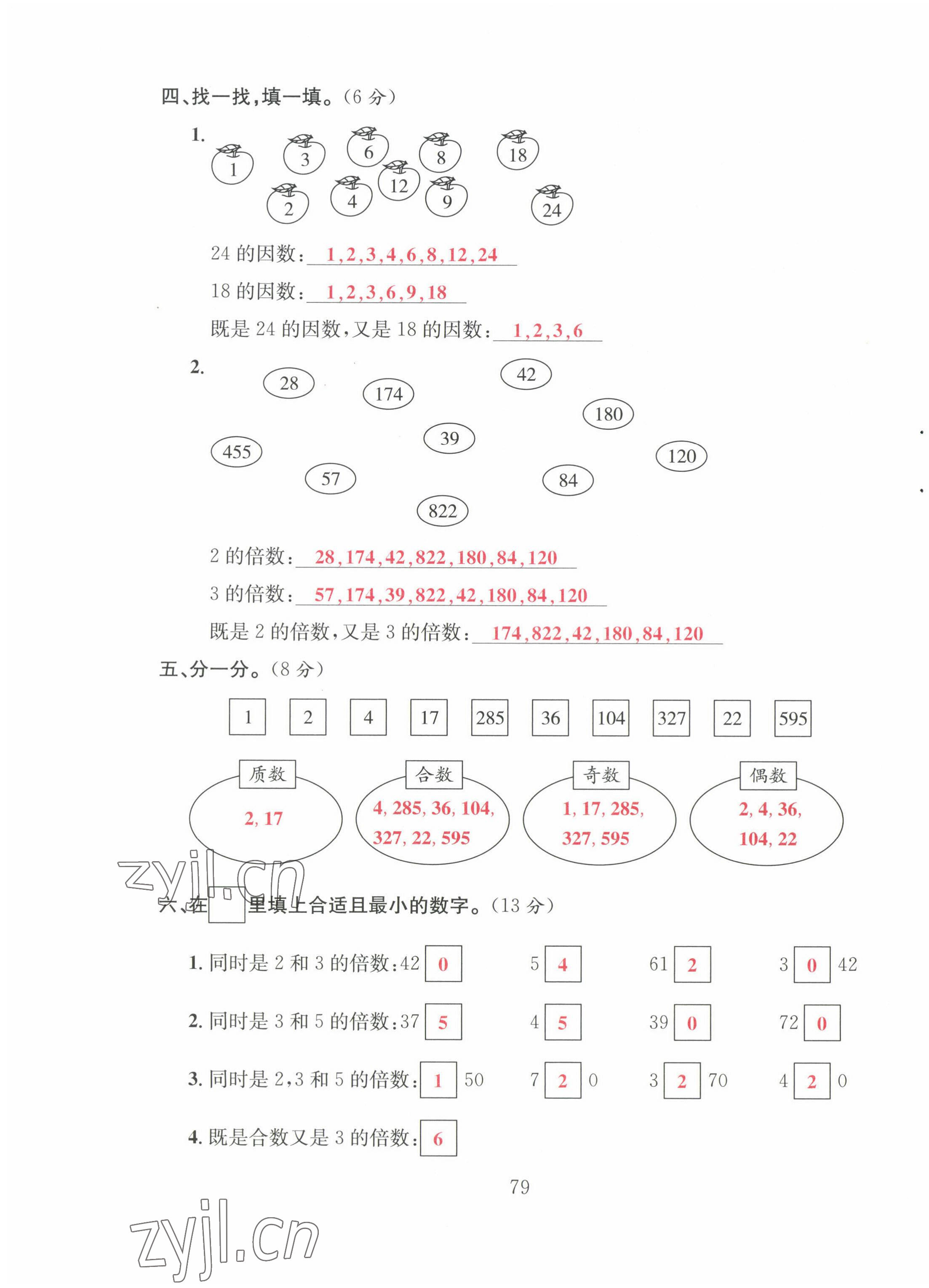 2022年阳光课堂课时作业五年级数学上册北师大版 第11页