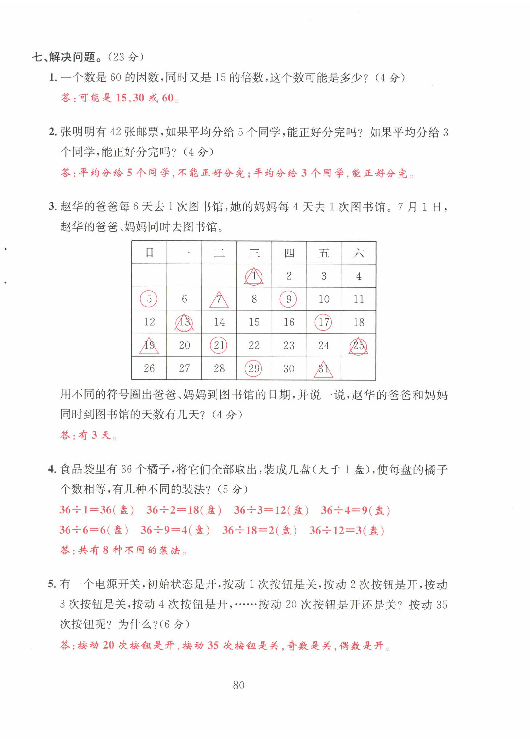 2022年阳光课堂课时作业五年级数学上册北师大版 第12页