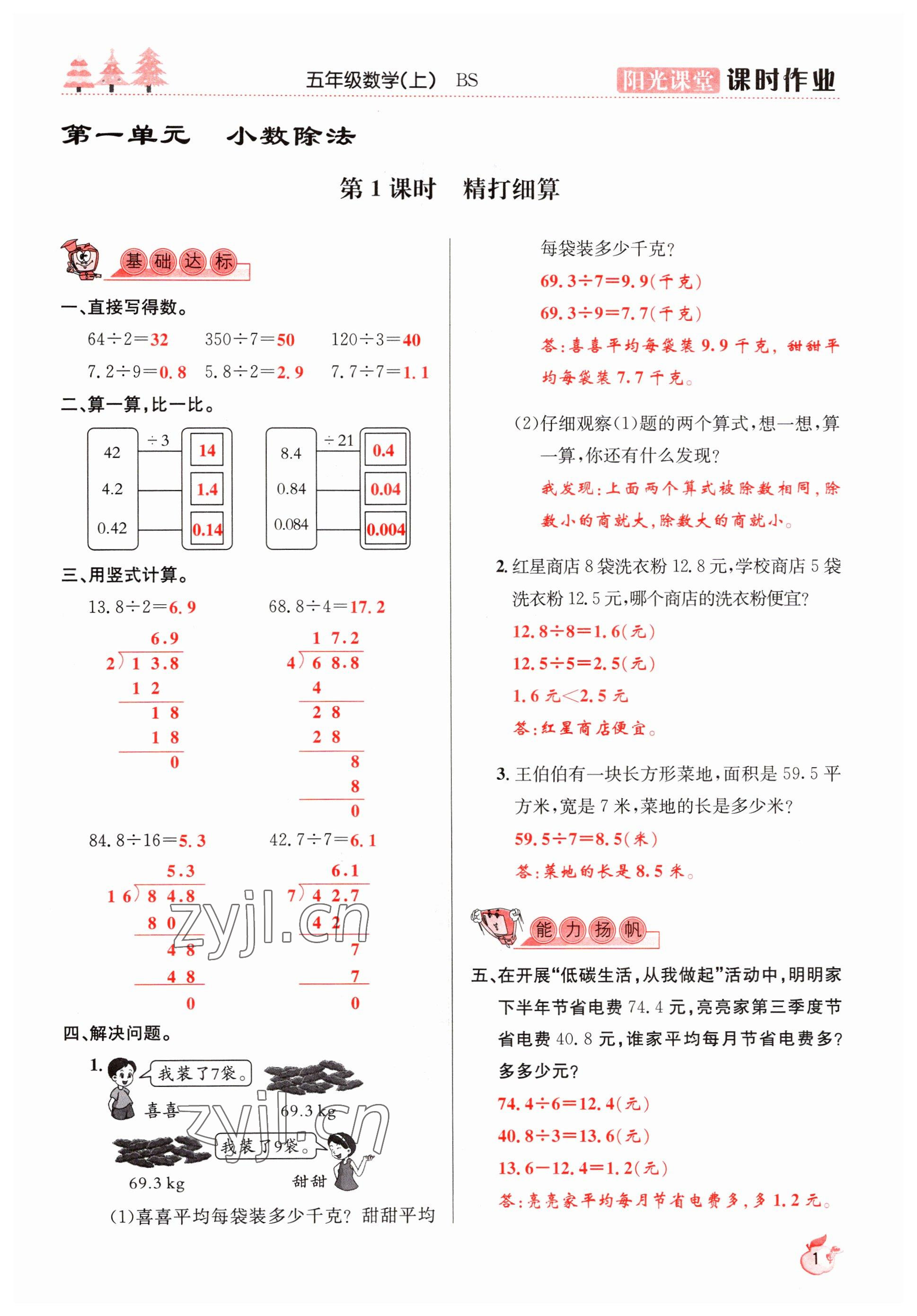 2022年阳光课堂课时作业五年级数学上册北师大版 参考答案第1页