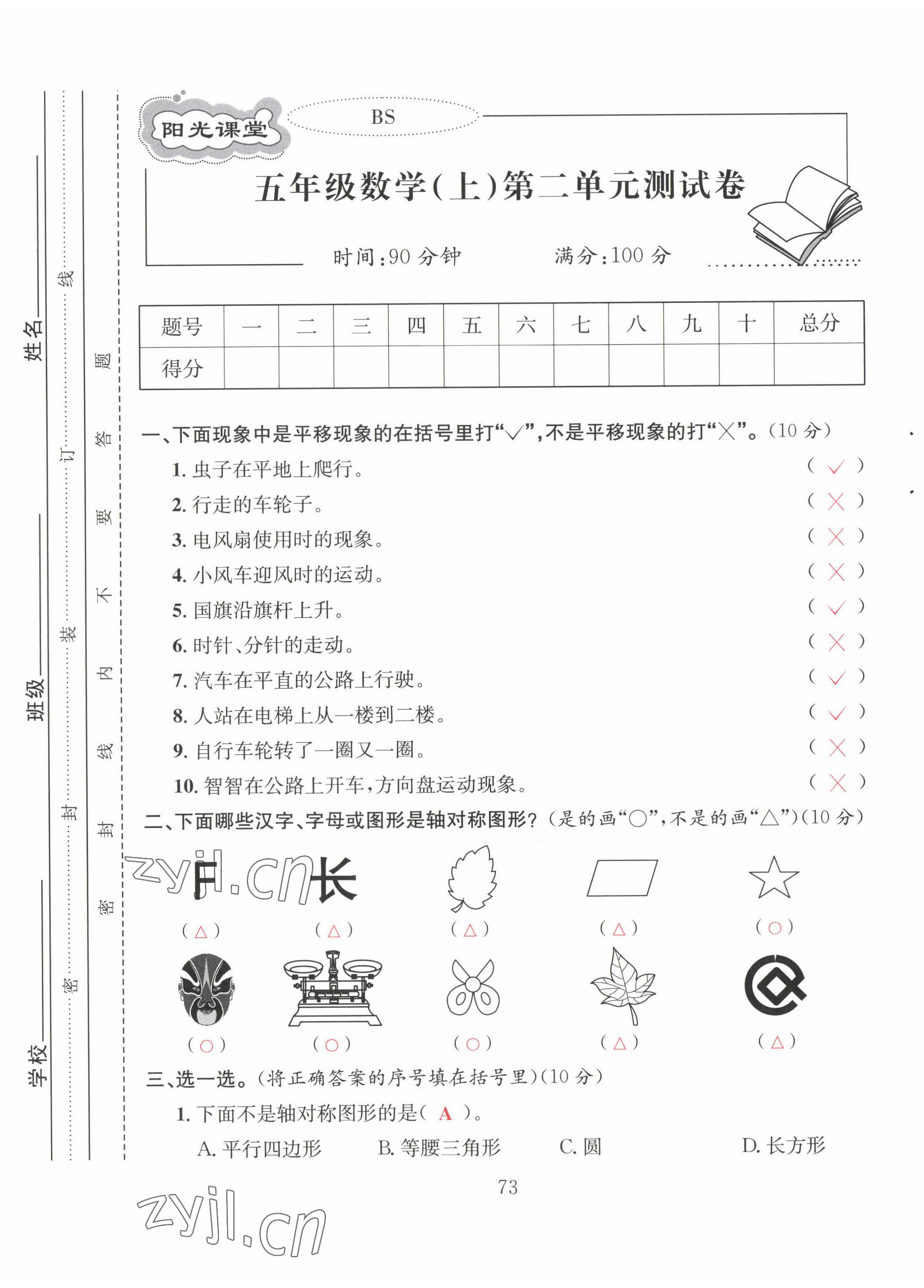 2022年阳光课堂课时作业五年级数学上册北师大版 第5页