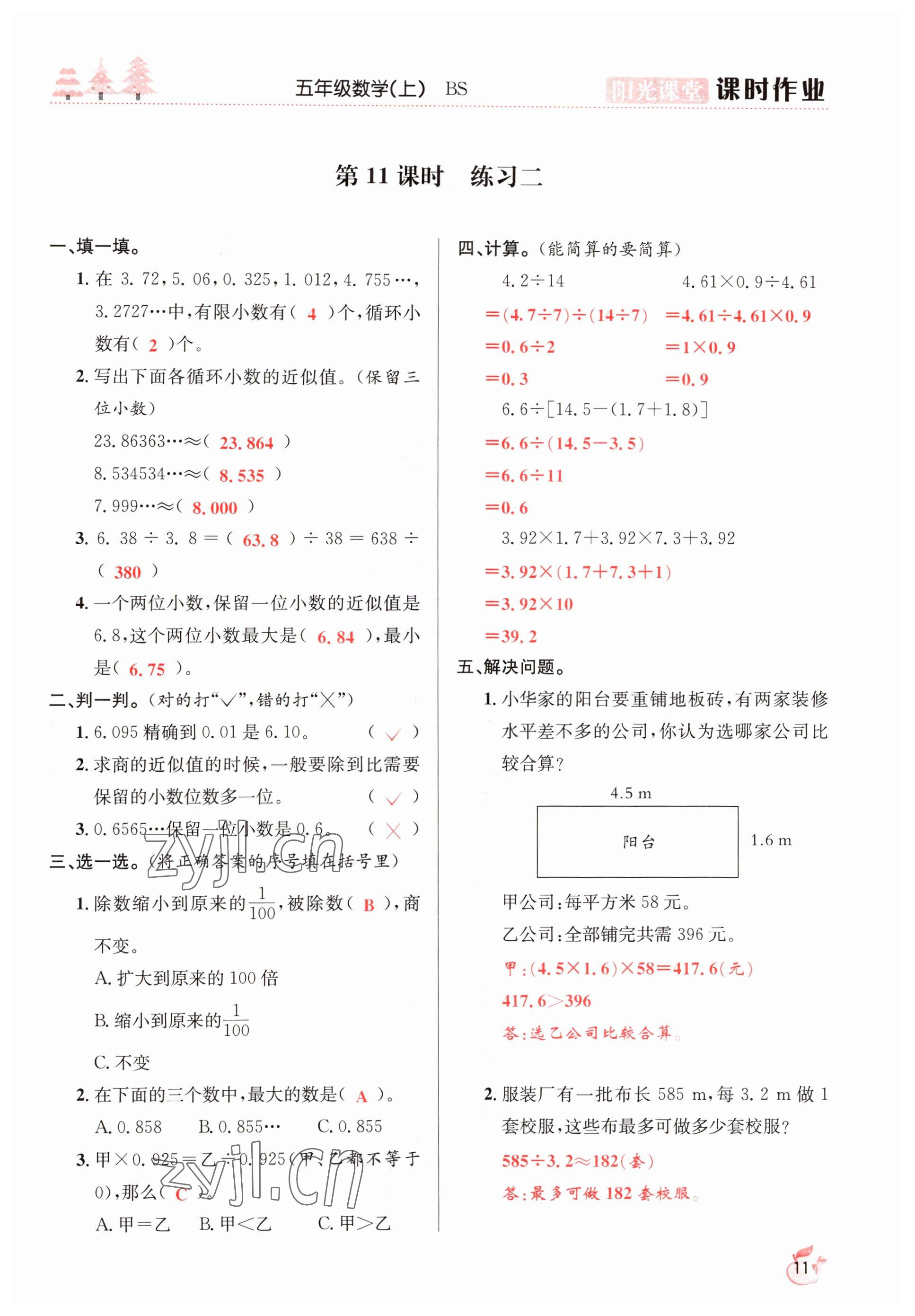 2022年阳光课堂课时作业五年级数学上册北师大版 参考答案第11页