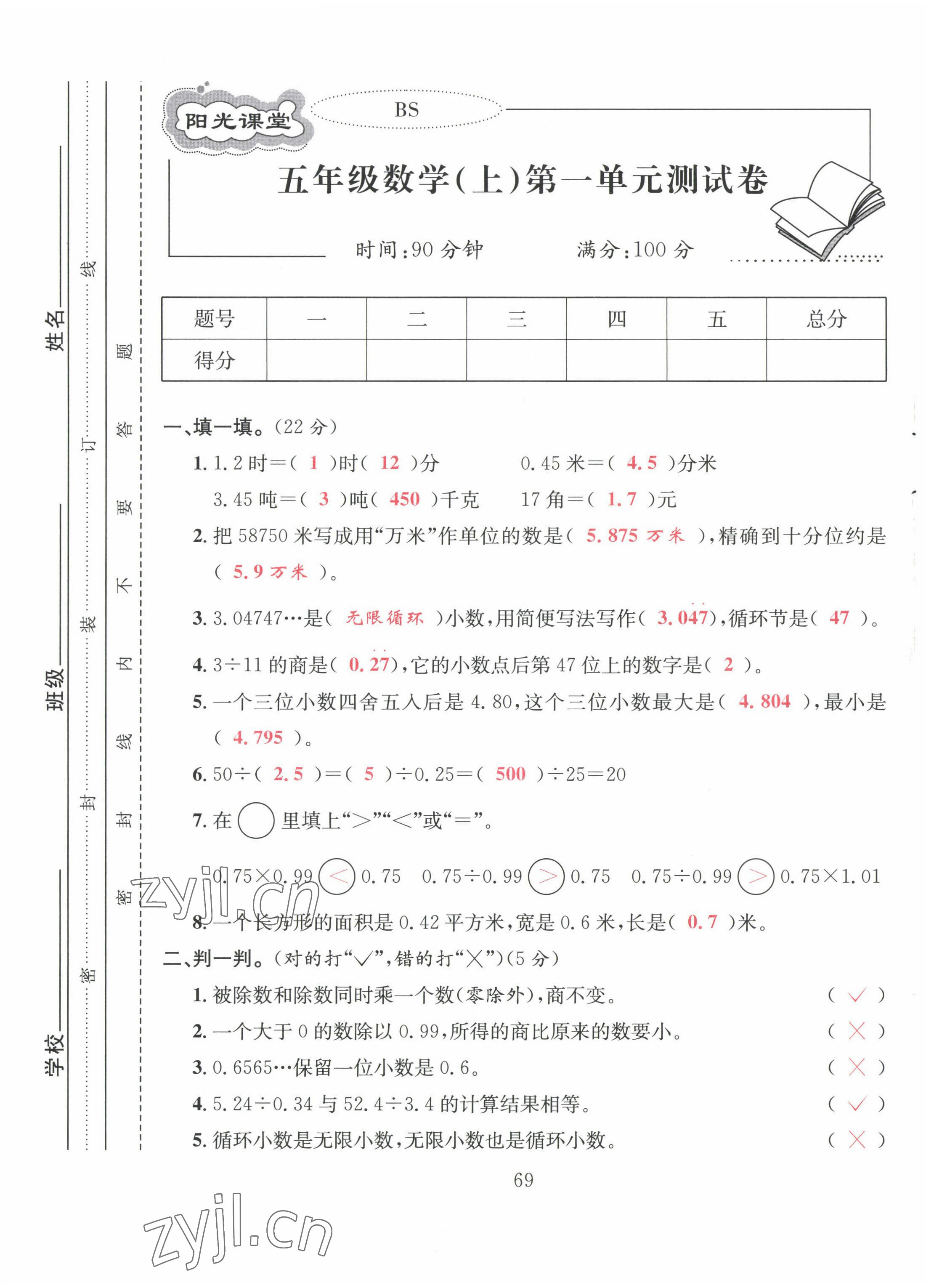 2022年陽(yáng)光課堂課時(shí)作業(yè)五年級(jí)數(shù)學(xué)上冊(cè)北師大版 第1頁(yè)