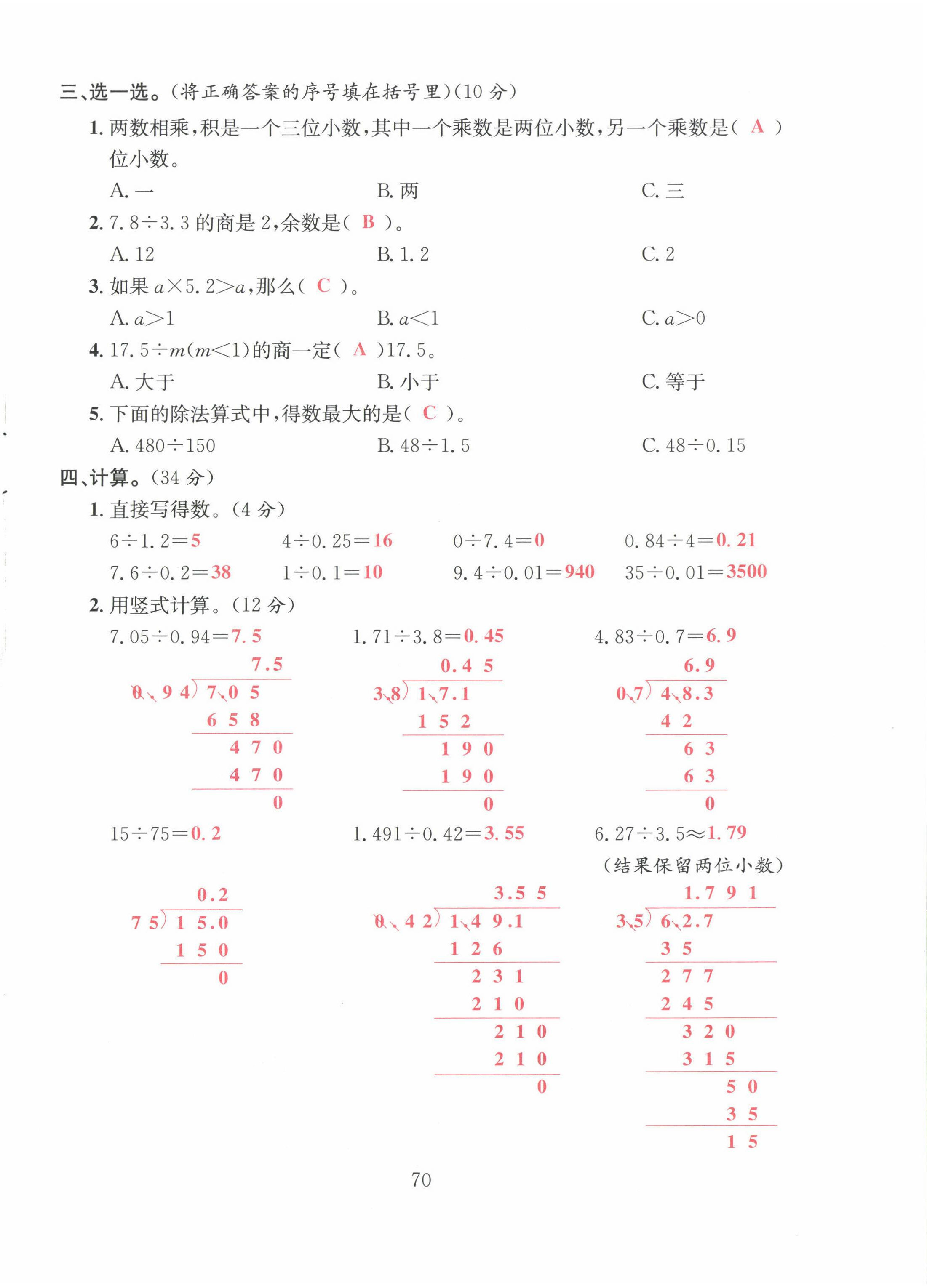 2022年阳光课堂课时作业五年级数学上册北师大版 第2页