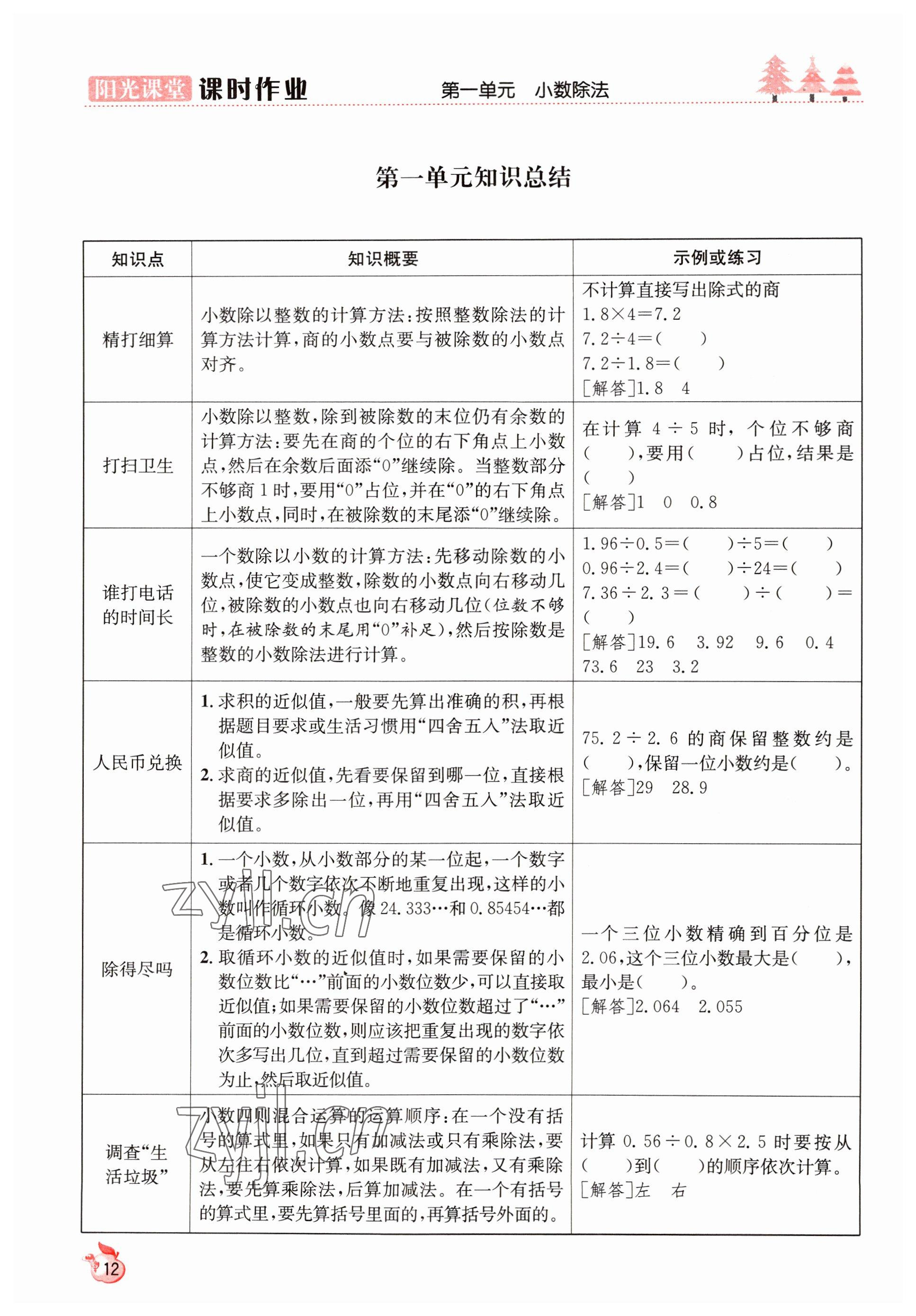 2022年阳光课堂课时作业五年级数学上册北师大版 参考答案第12页