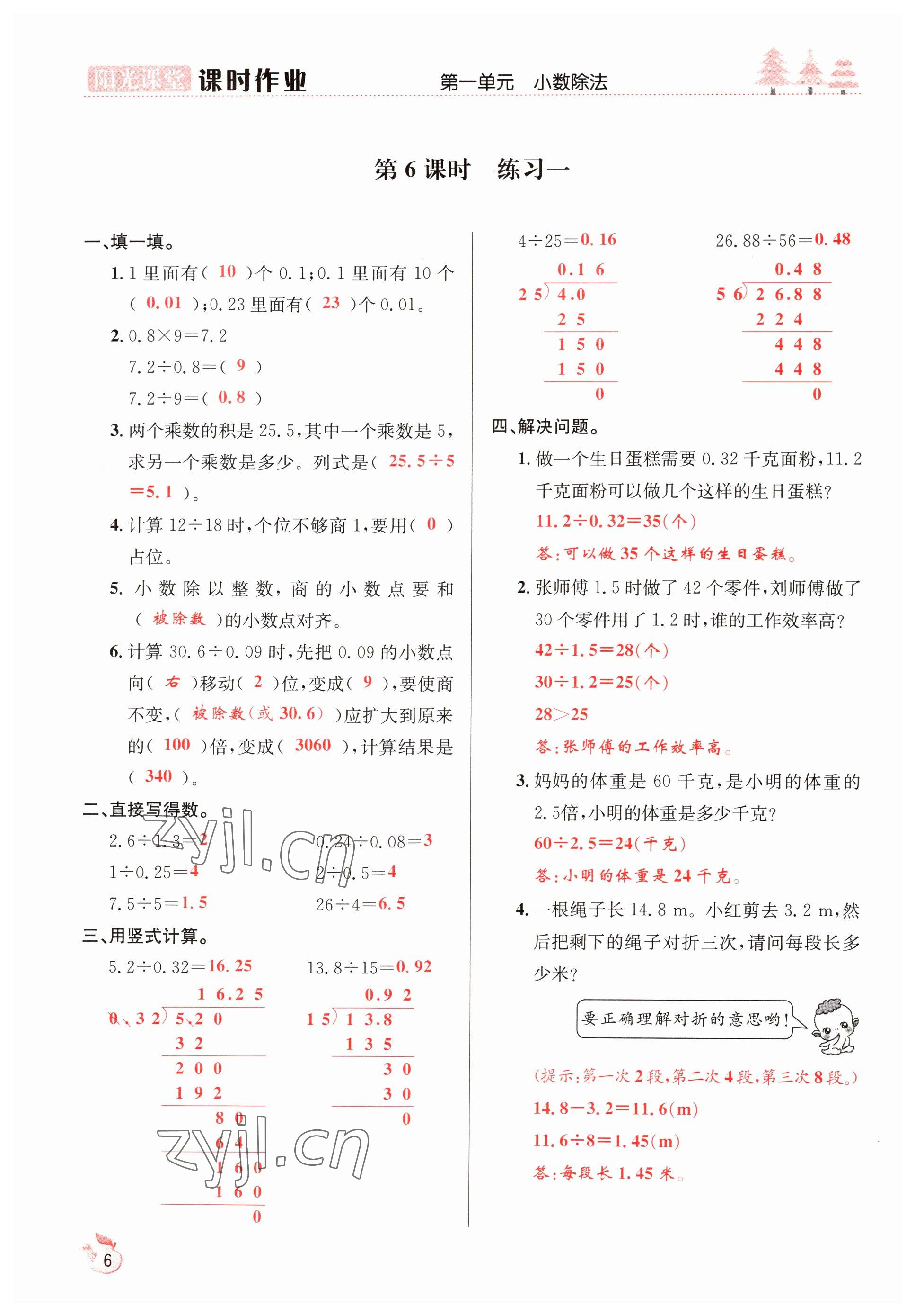 2022年阳光课堂课时作业五年级数学上册北师大版 参考答案第6页