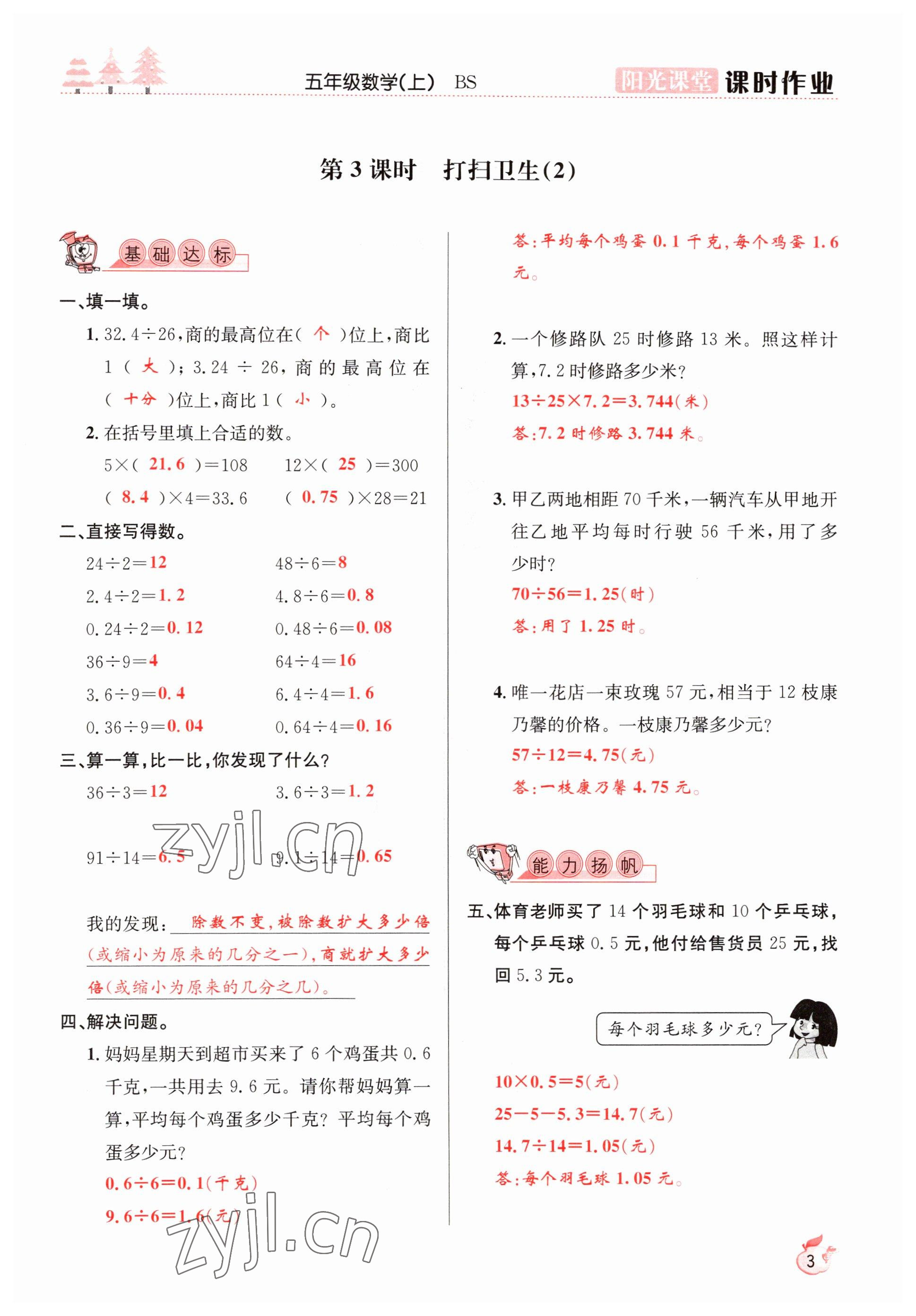 2022年陽光課堂課時作業(yè)五年級數(shù)學(xué)上冊北師大版 參考答案第3頁