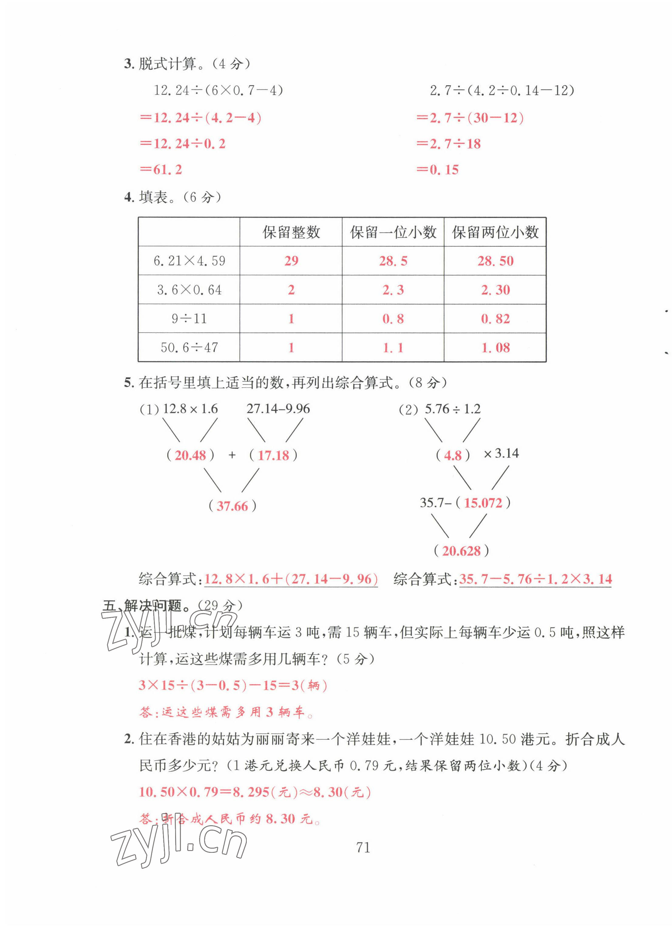 2022年阳光课堂课时作业五年级数学上册北师大版 第3页