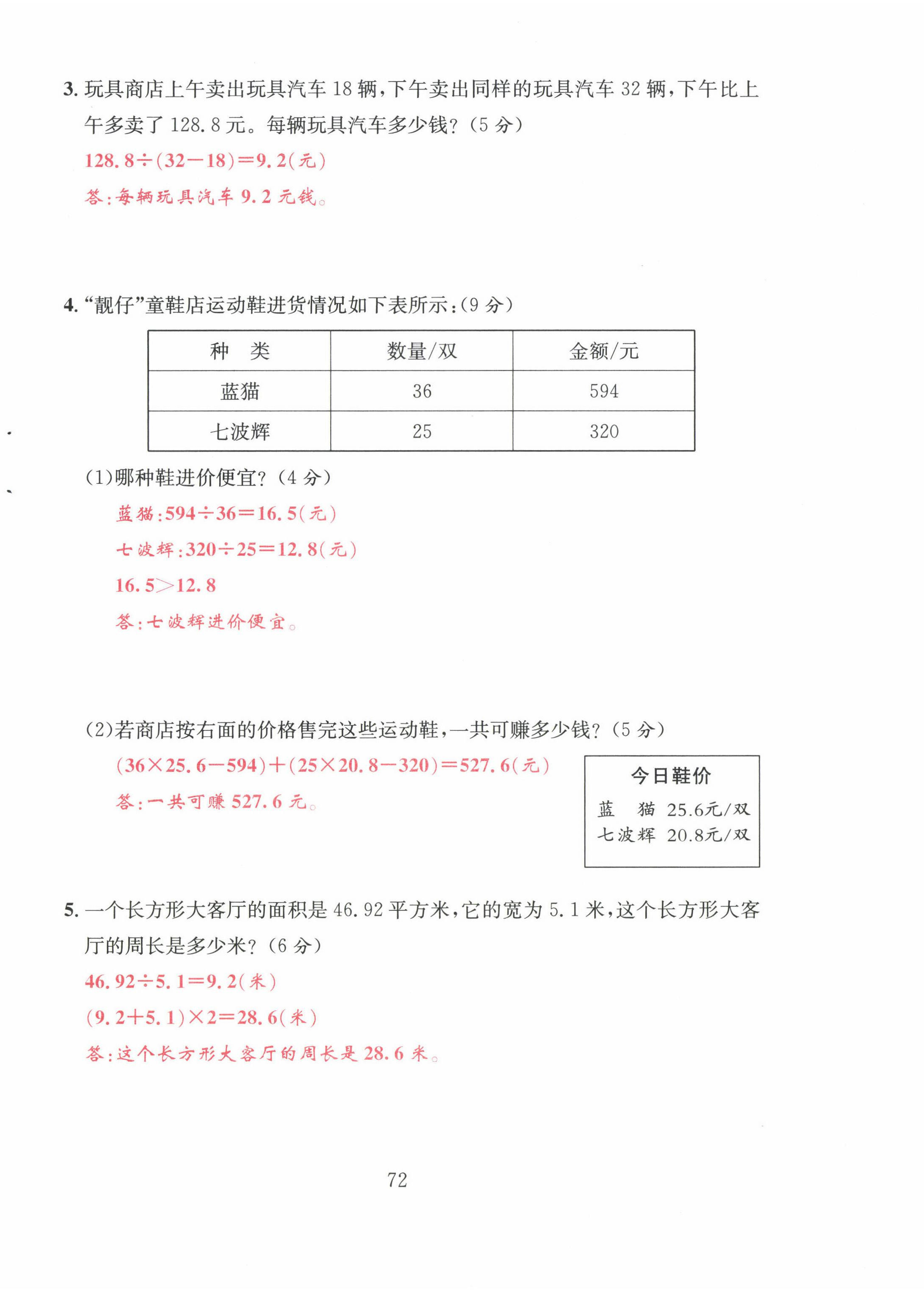 2022年阳光课堂课时作业五年级数学上册北师大版 第4页