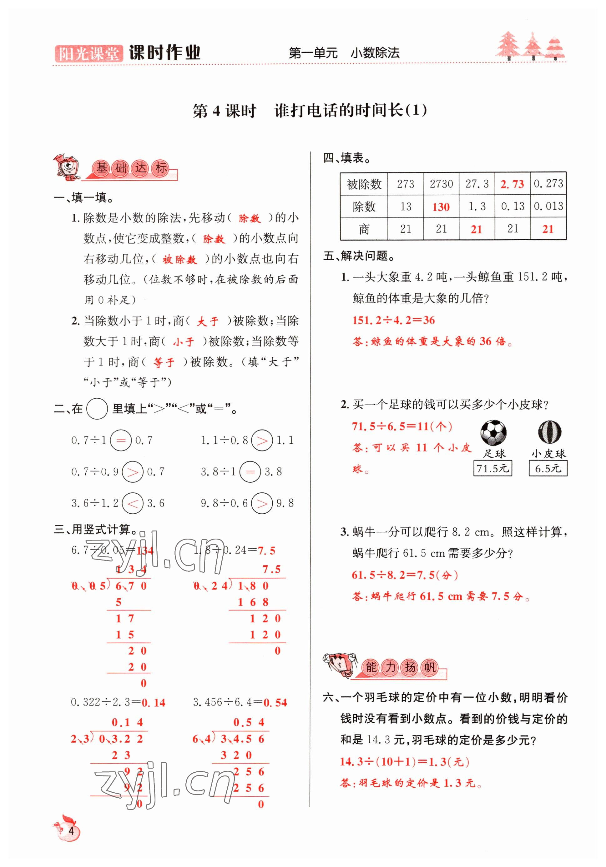 2022年阳光课堂课时作业五年级数学上册北师大版 参考答案第4页