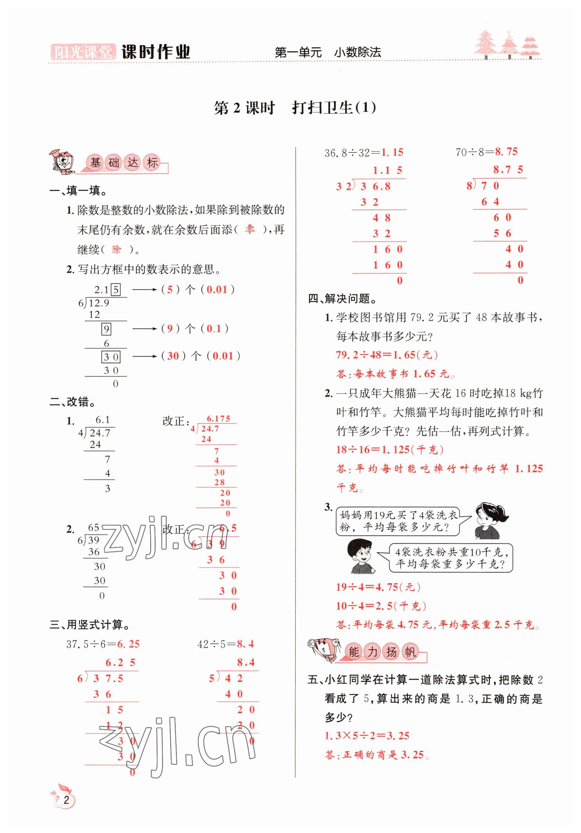 2022年阳光课堂课时作业五年级数学上册北师大版 参考答案第2页