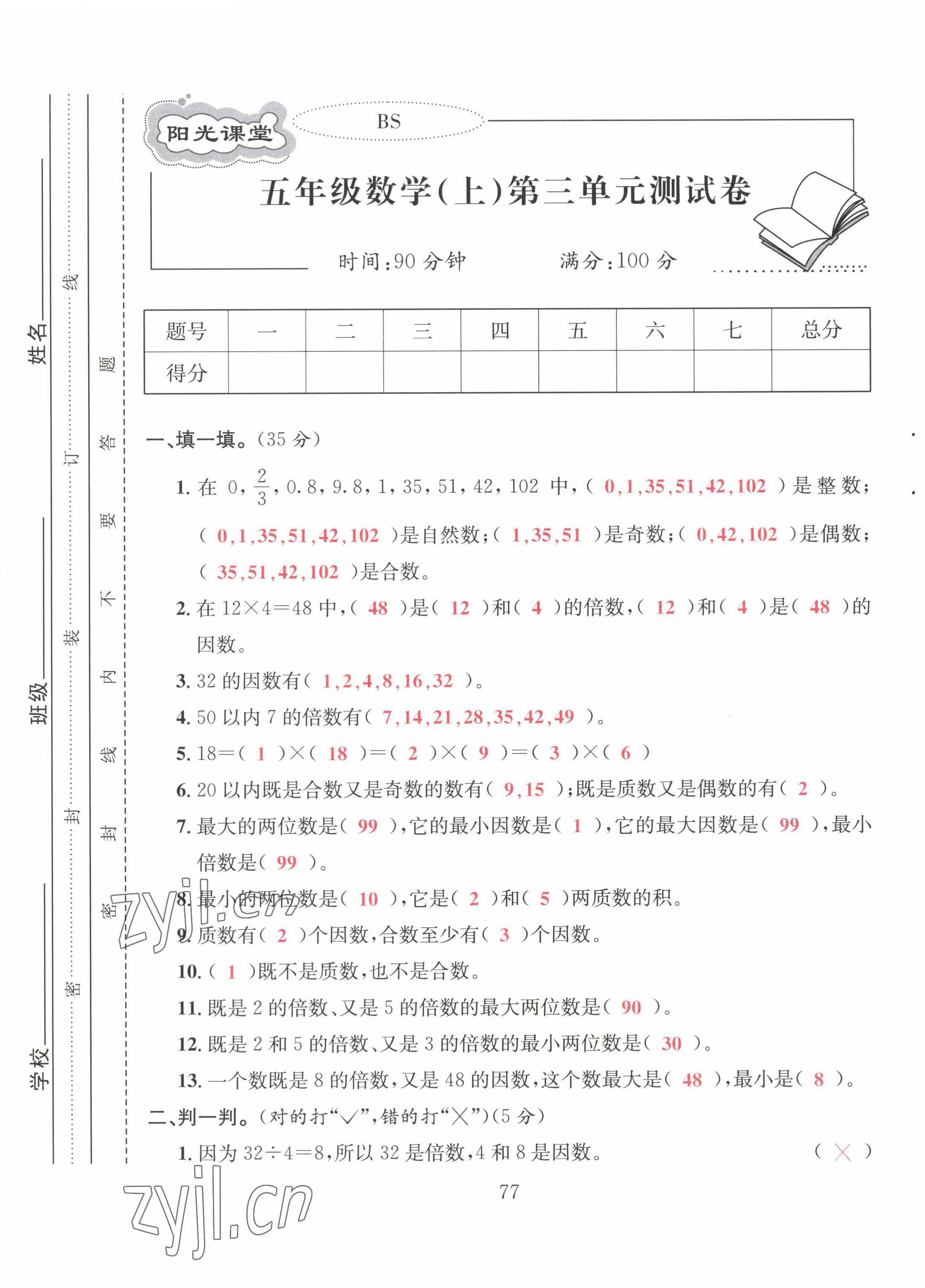 2022年阳光课堂课时作业五年级数学上册北师大版 第9页