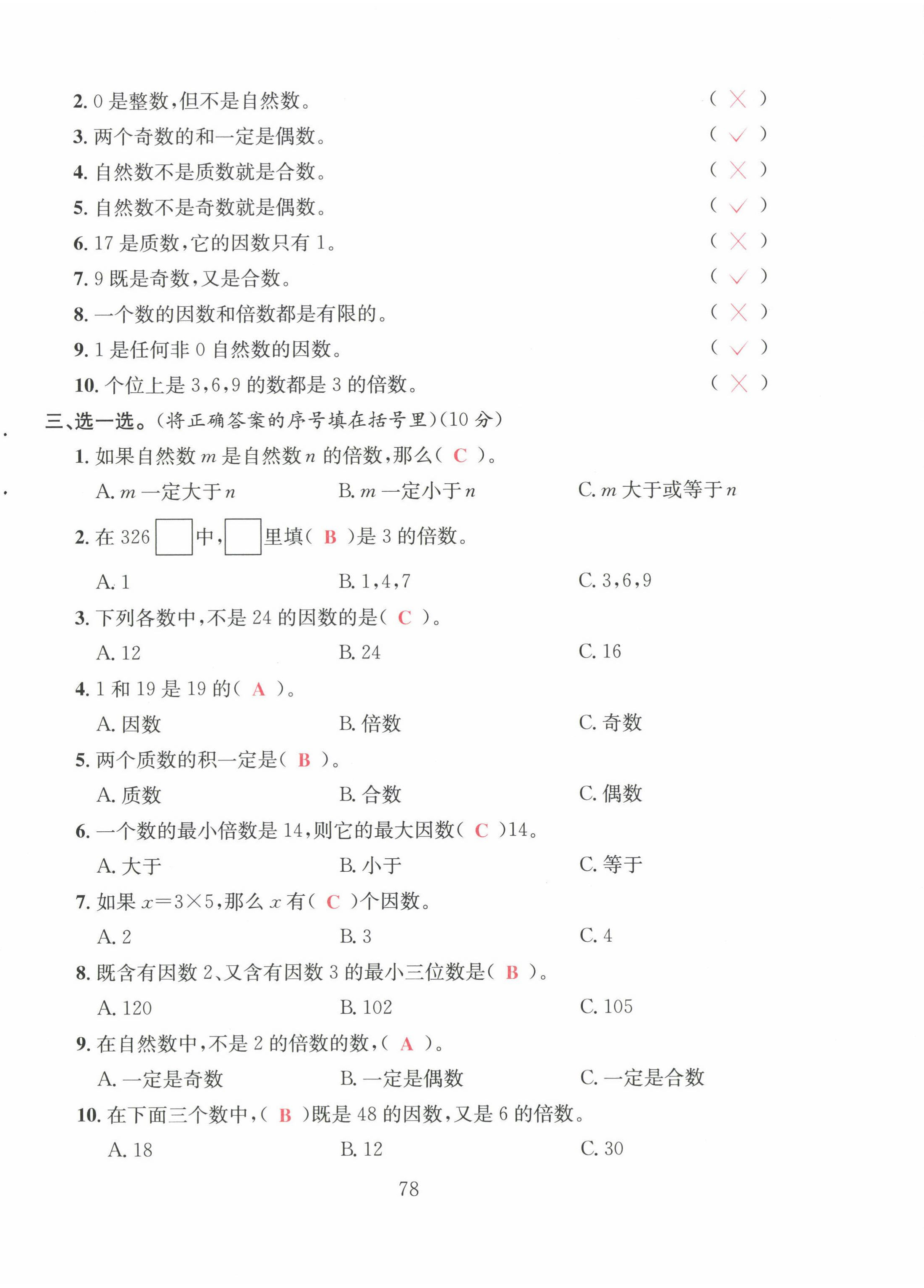 2022年阳光课堂课时作业五年级数学上册北师大版 第10页