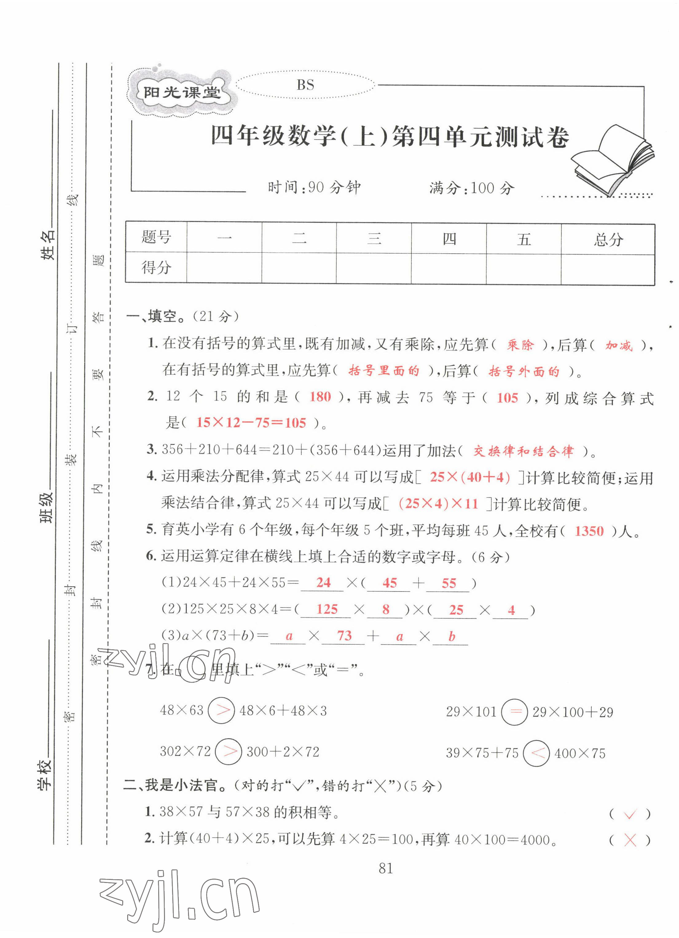 2022年阳光课堂课时作业四年级数学上册北师大版 第13页