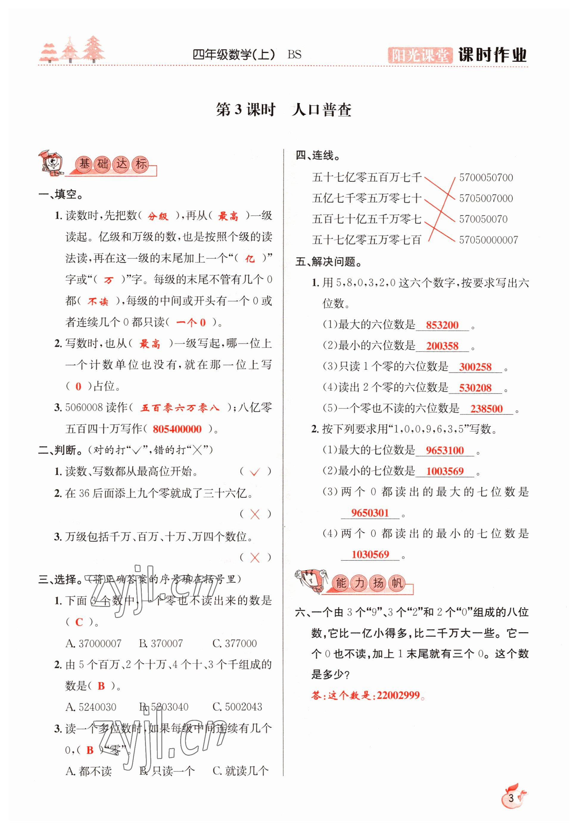 2022年阳光课堂课时作业四年级数学上册北师大版 参考答案第3页