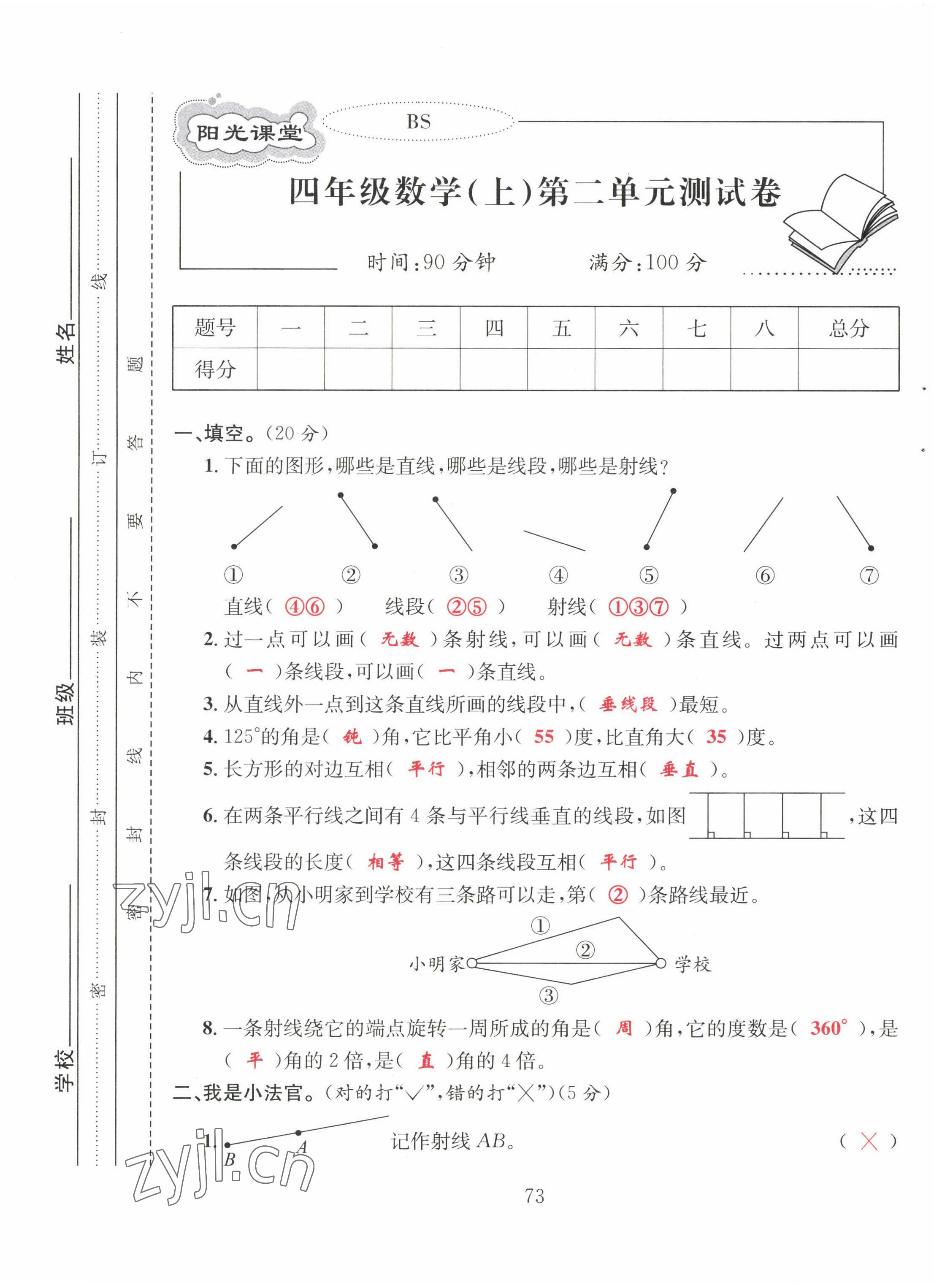 2022年陽光課堂課時(shí)作業(yè)四年級(jí)數(shù)學(xué)上冊(cè)北師大版 第5頁