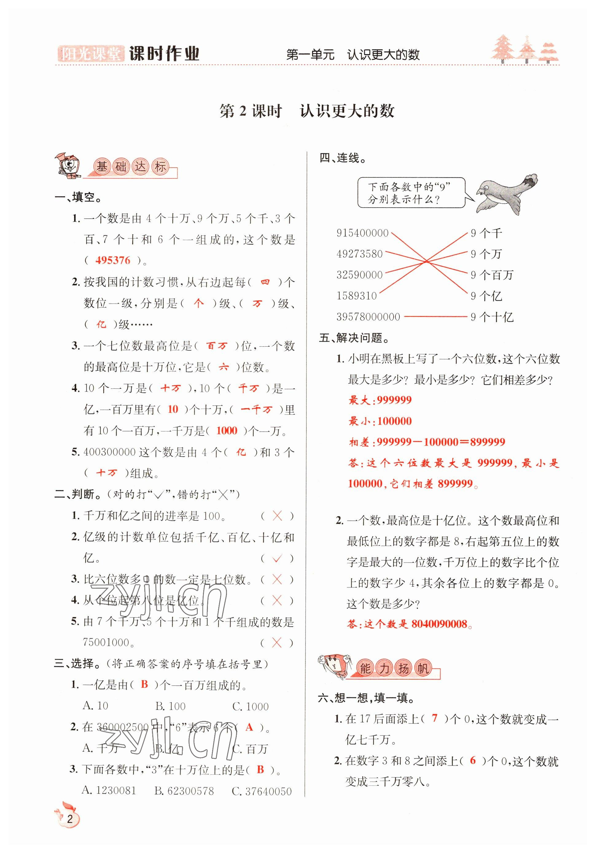 2022年阳光课堂课时作业四年级数学上册北师大版 参考答案第2页