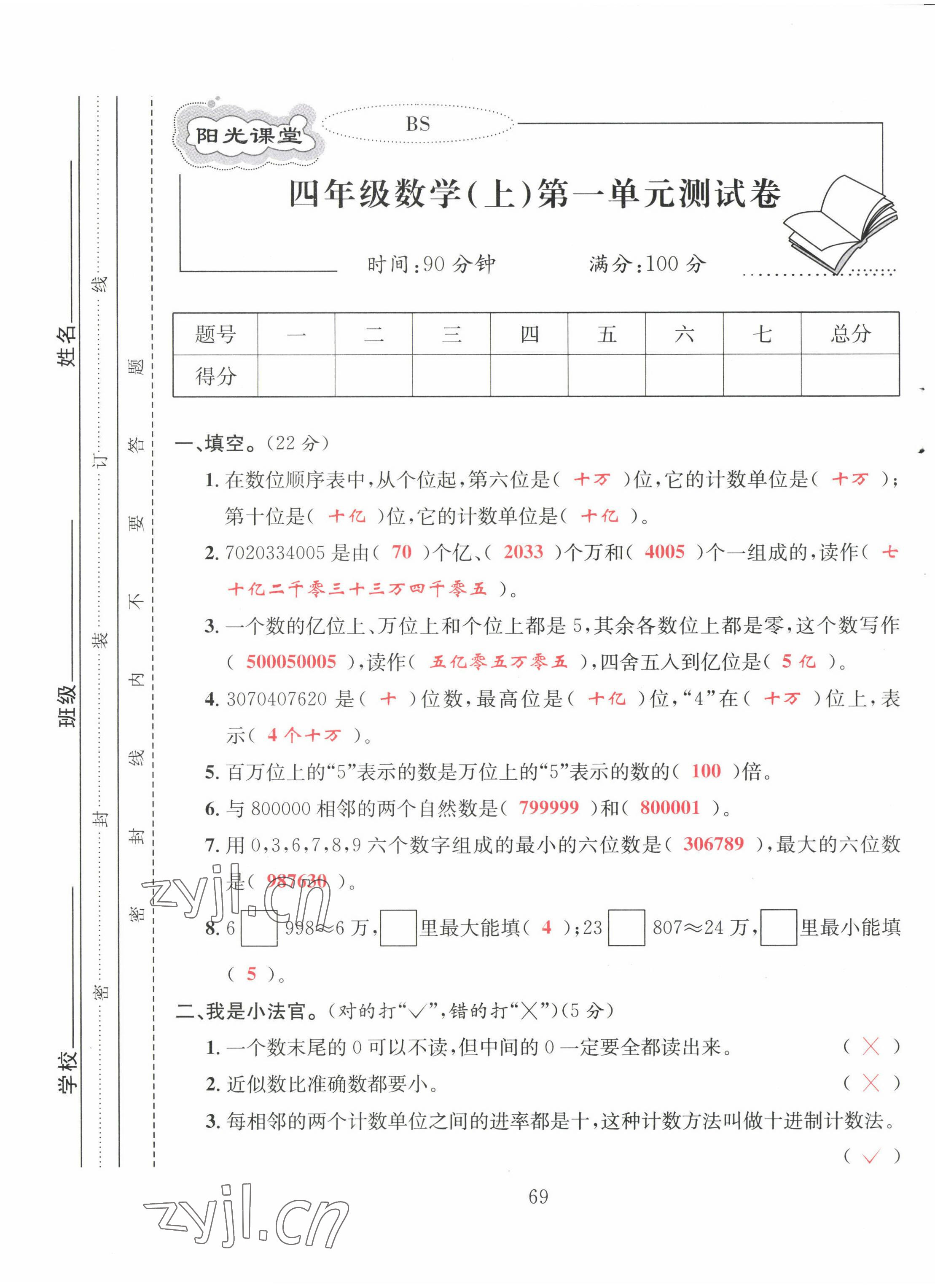 2022年阳光课堂课时作业四年级数学上册北师大版 第1页