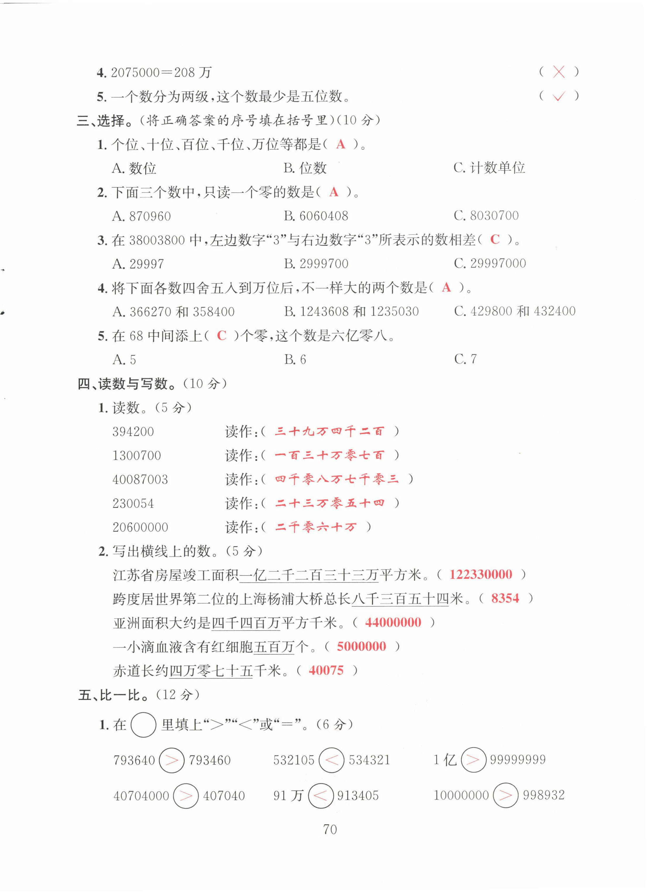 2022年阳光课堂课时作业四年级数学上册北师大版 第2页