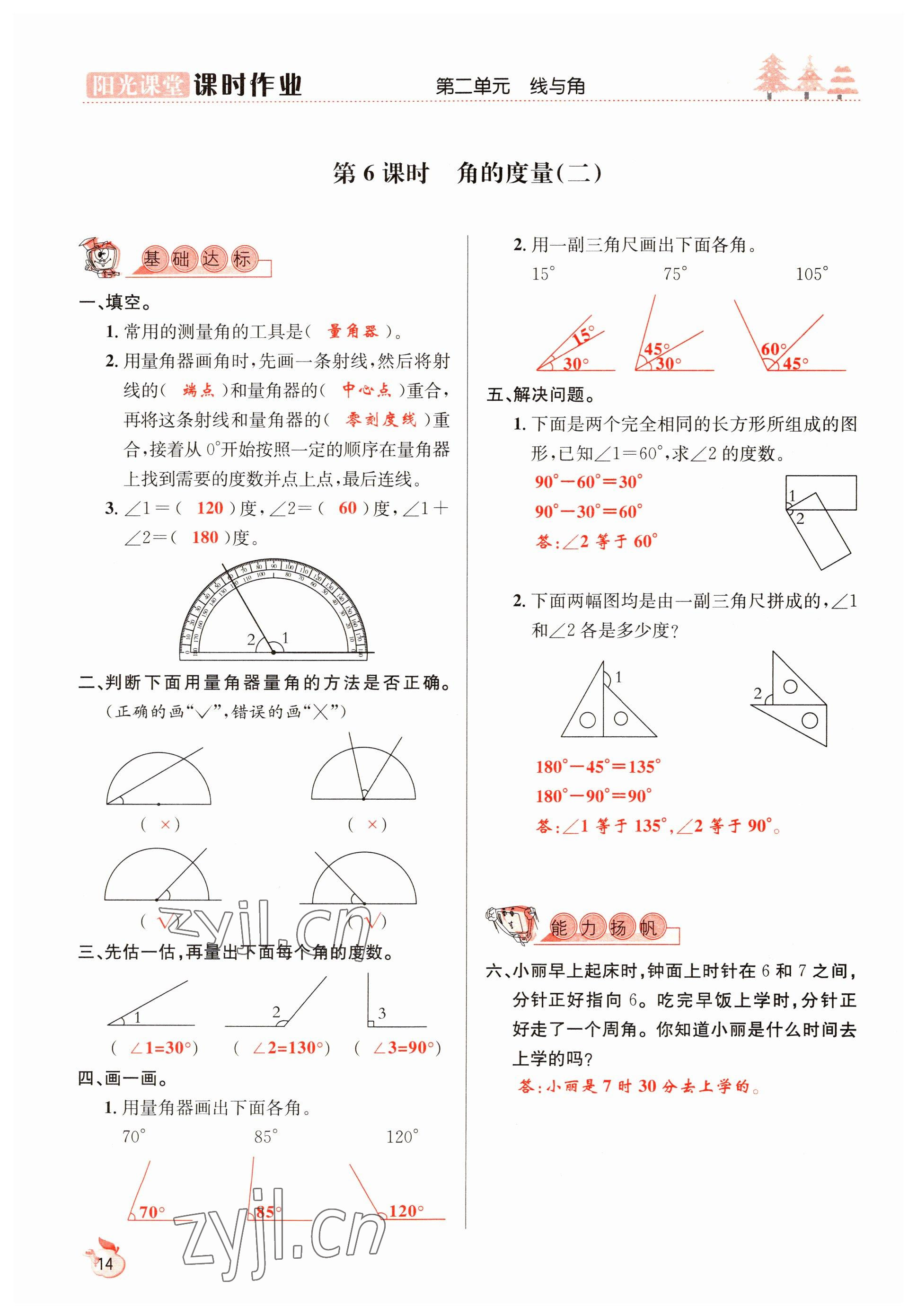 2022年阳光课堂课时作业四年级数学上册北师大版 参考答案第14页