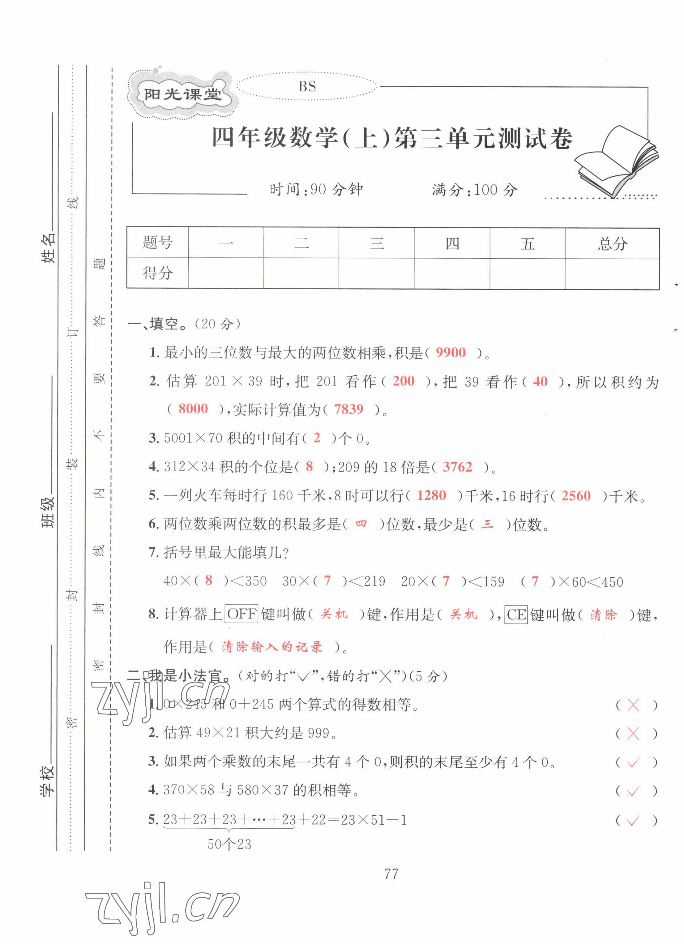 2022年阳光课堂课时作业四年级数学上册北师大版 第9页