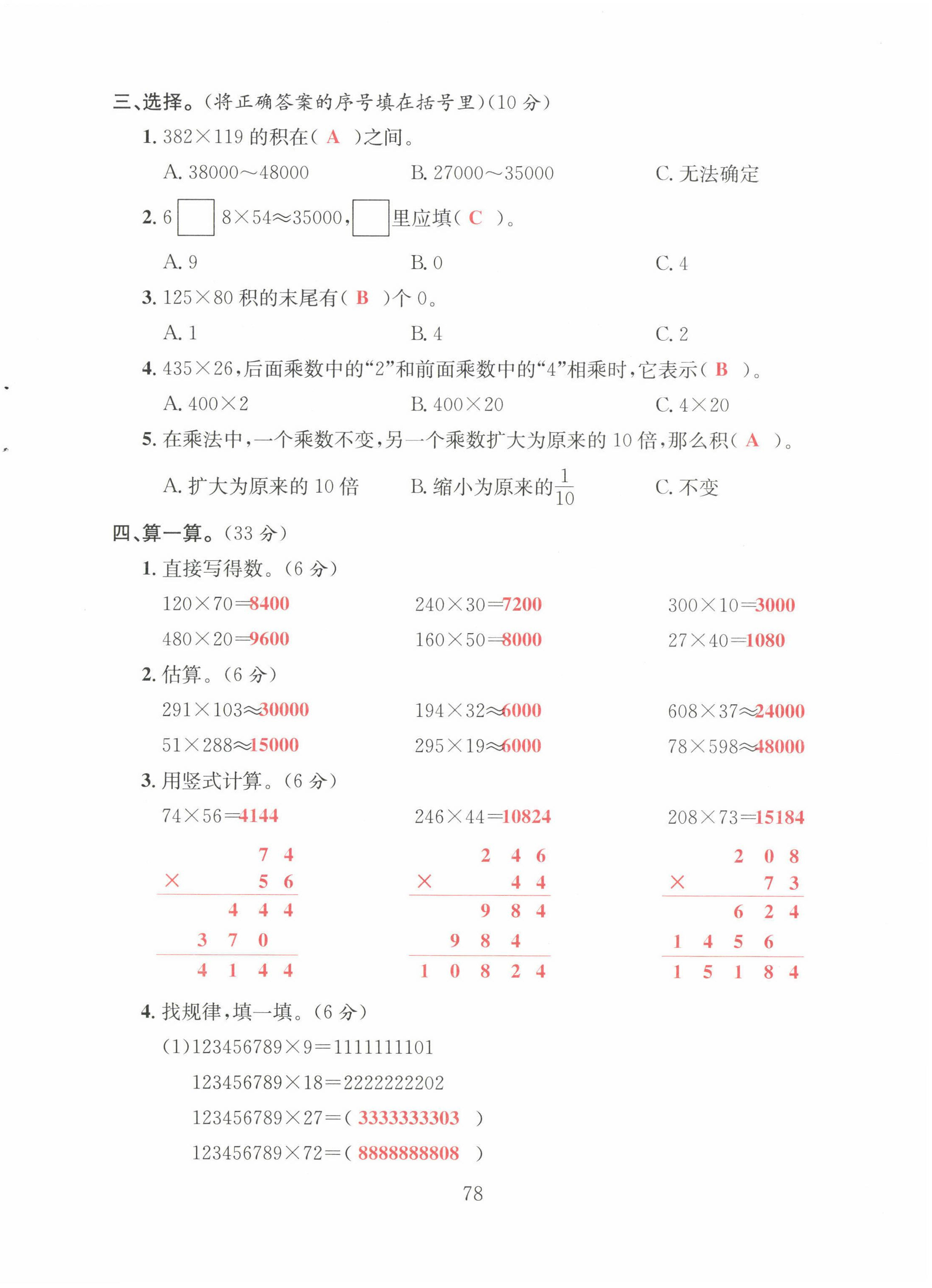 2022年阳光课堂课时作业四年级数学上册北师大版 第10页