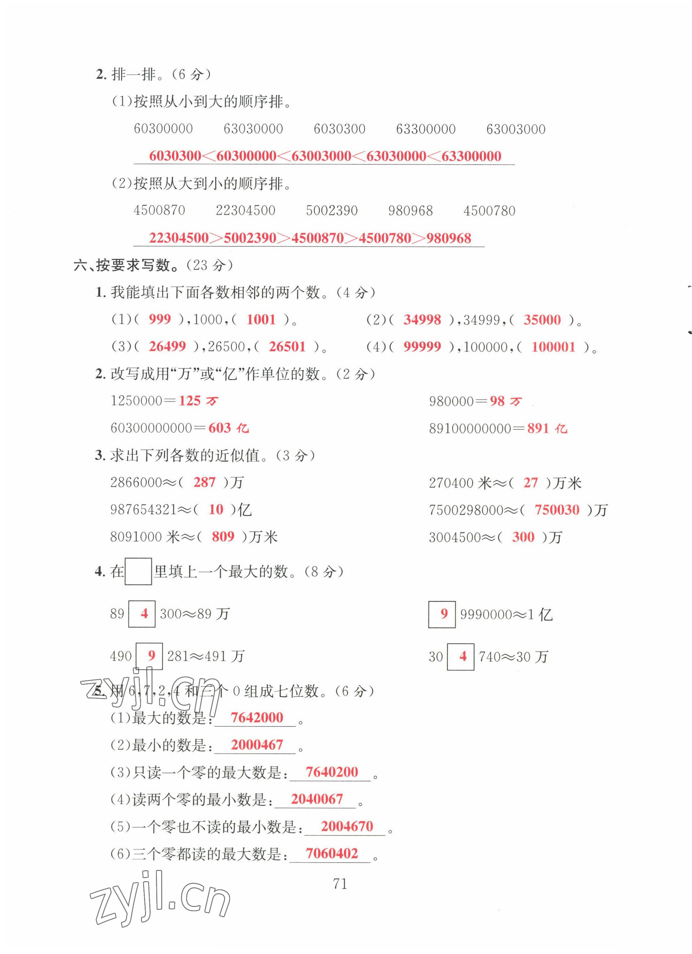 2022年阳光课堂课时作业四年级数学上册北师大版 第3页