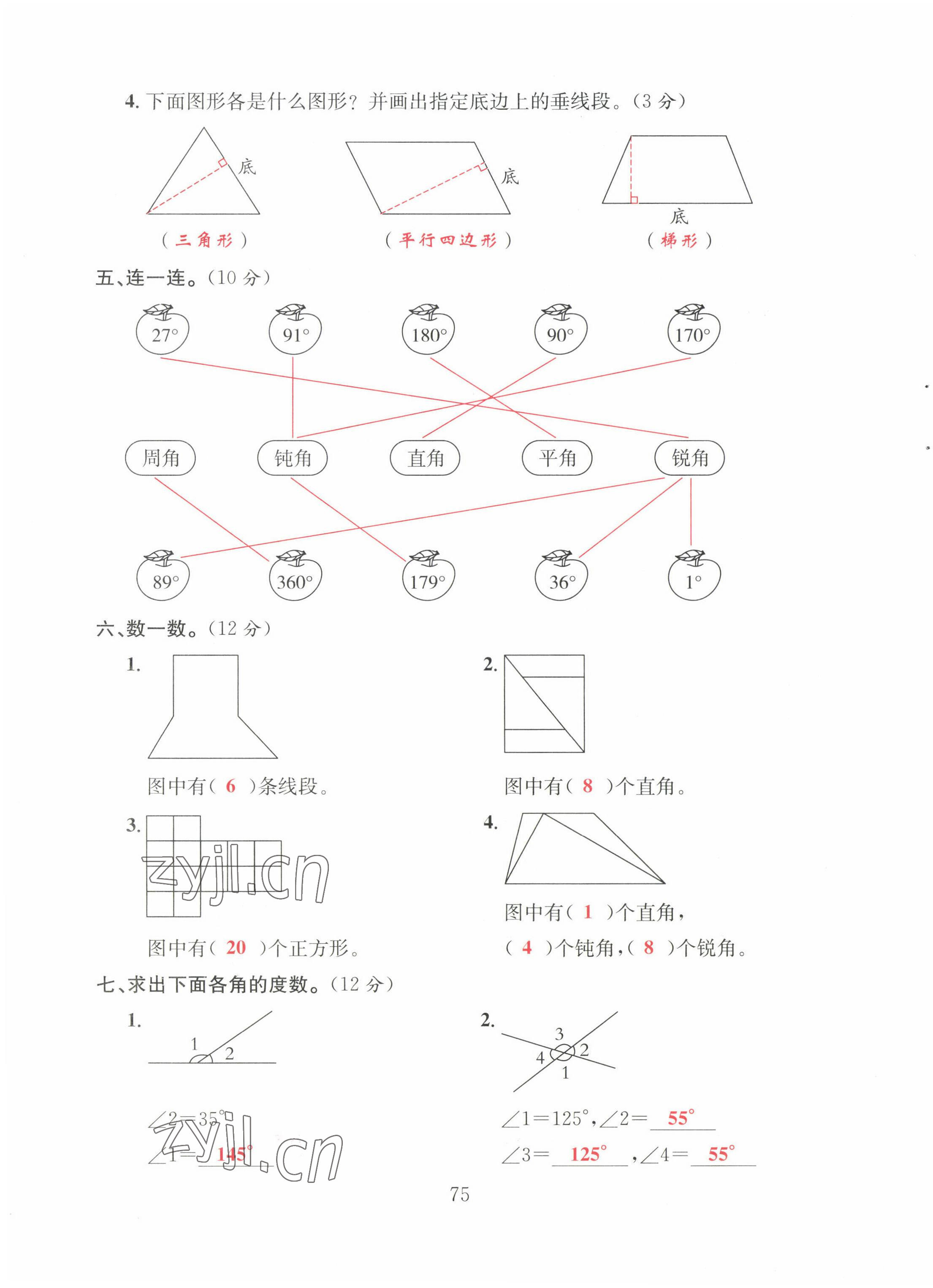 2022年阳光课堂课时作业四年级数学上册北师大版 第7页