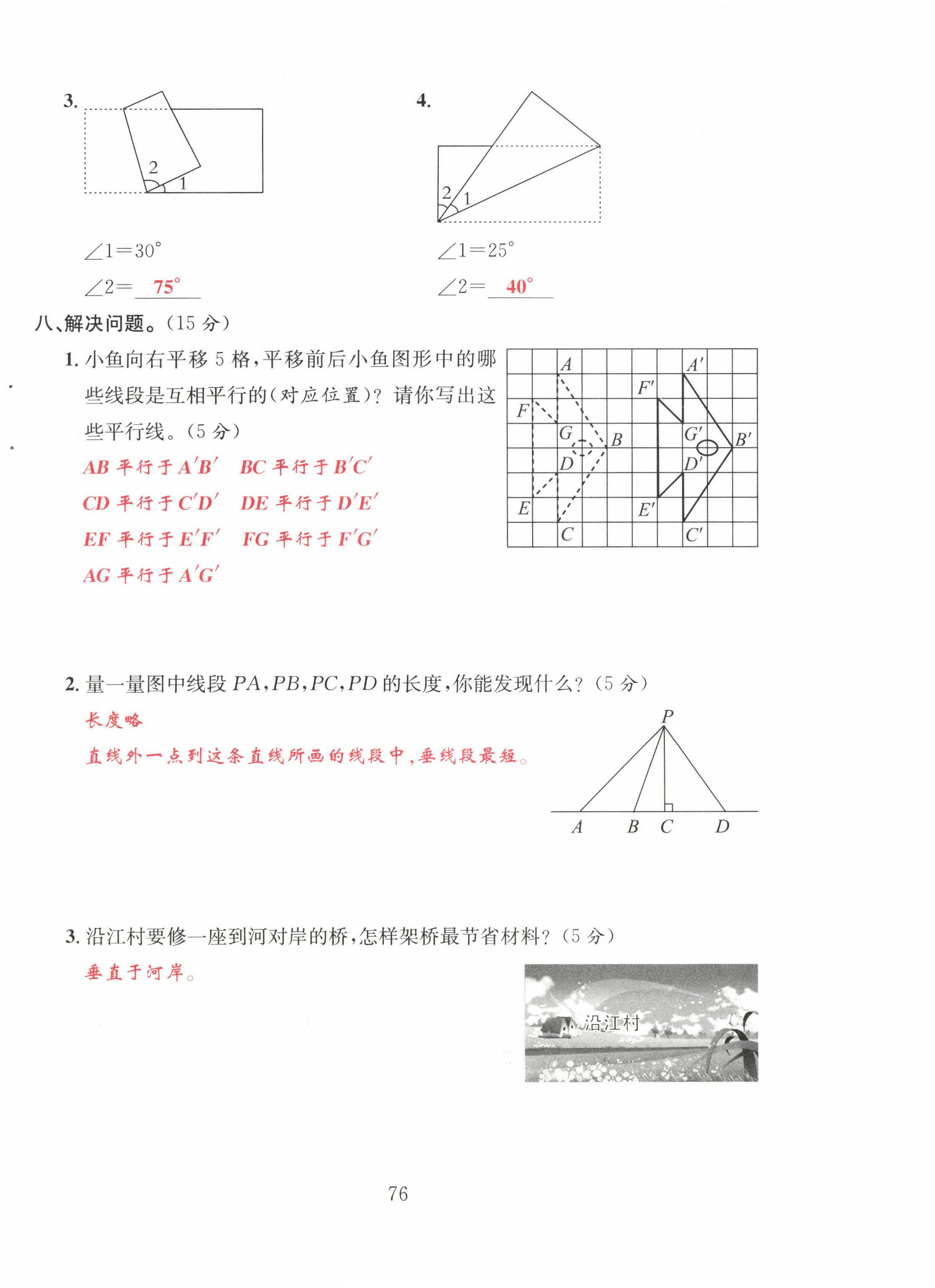 2022年阳光课堂课时作业四年级数学上册北师大版 第8页