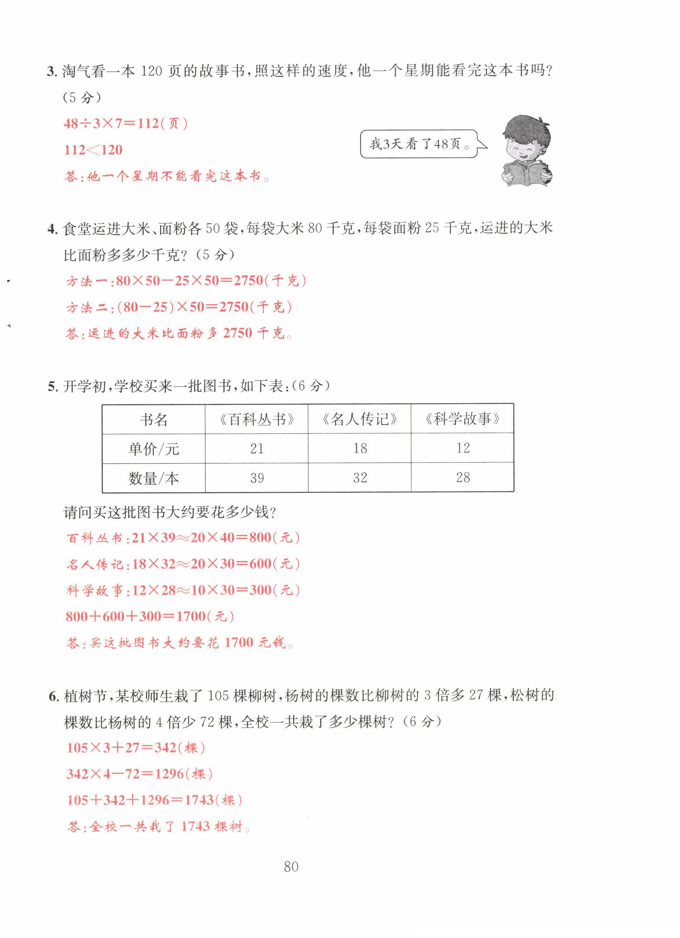 2022年阳光课堂课时作业四年级数学上册北师大版 第12页