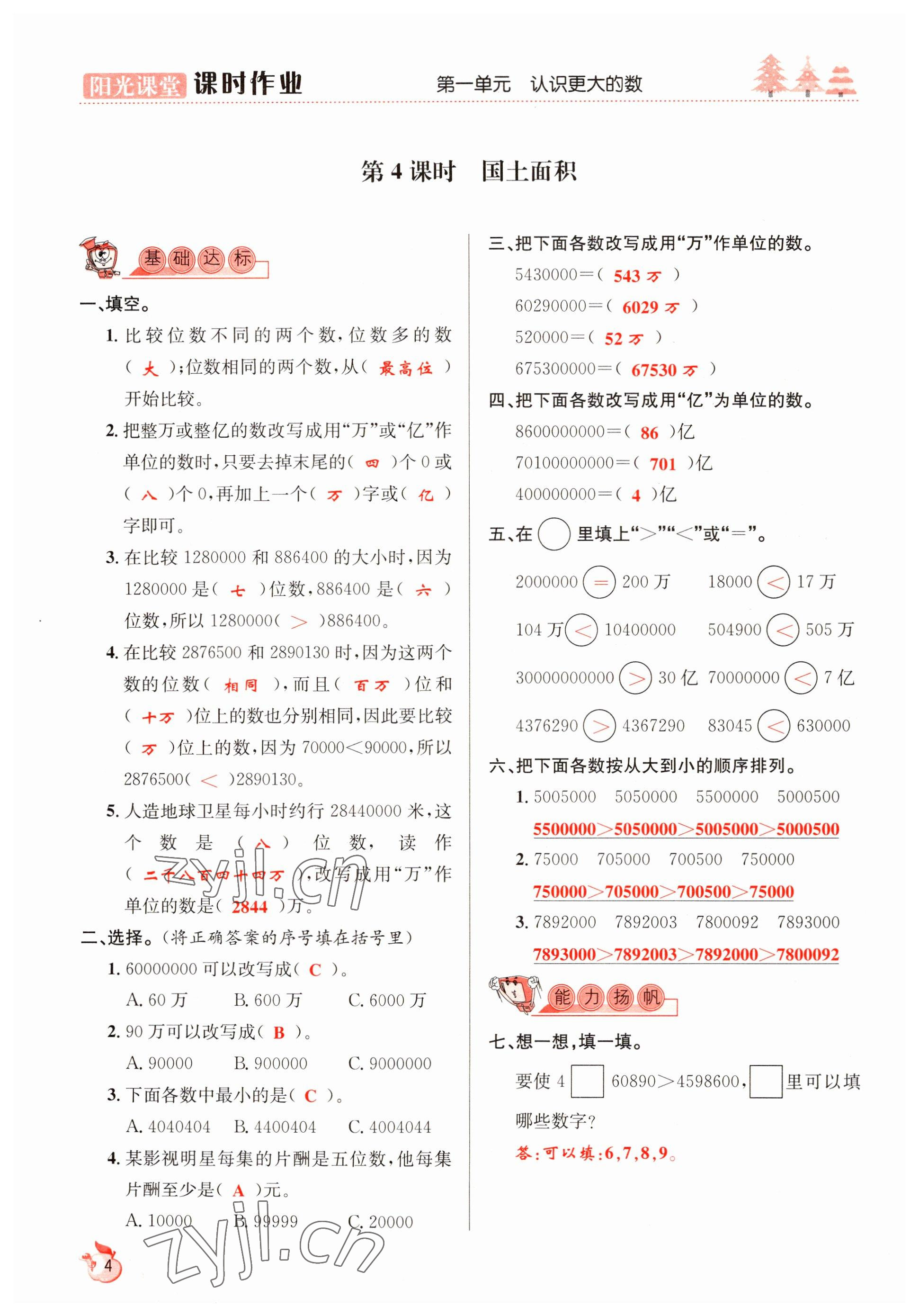 2022年阳光课堂课时作业四年级数学上册北师大版 参考答案第4页