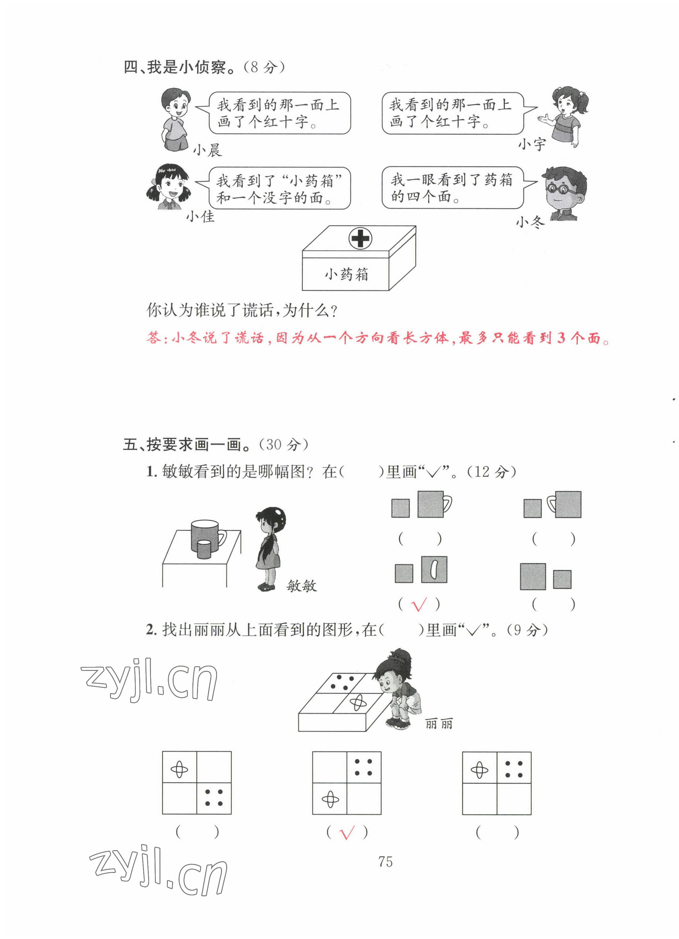 2022年阳光课堂课时作业三年级数学上册北师大版 第7页