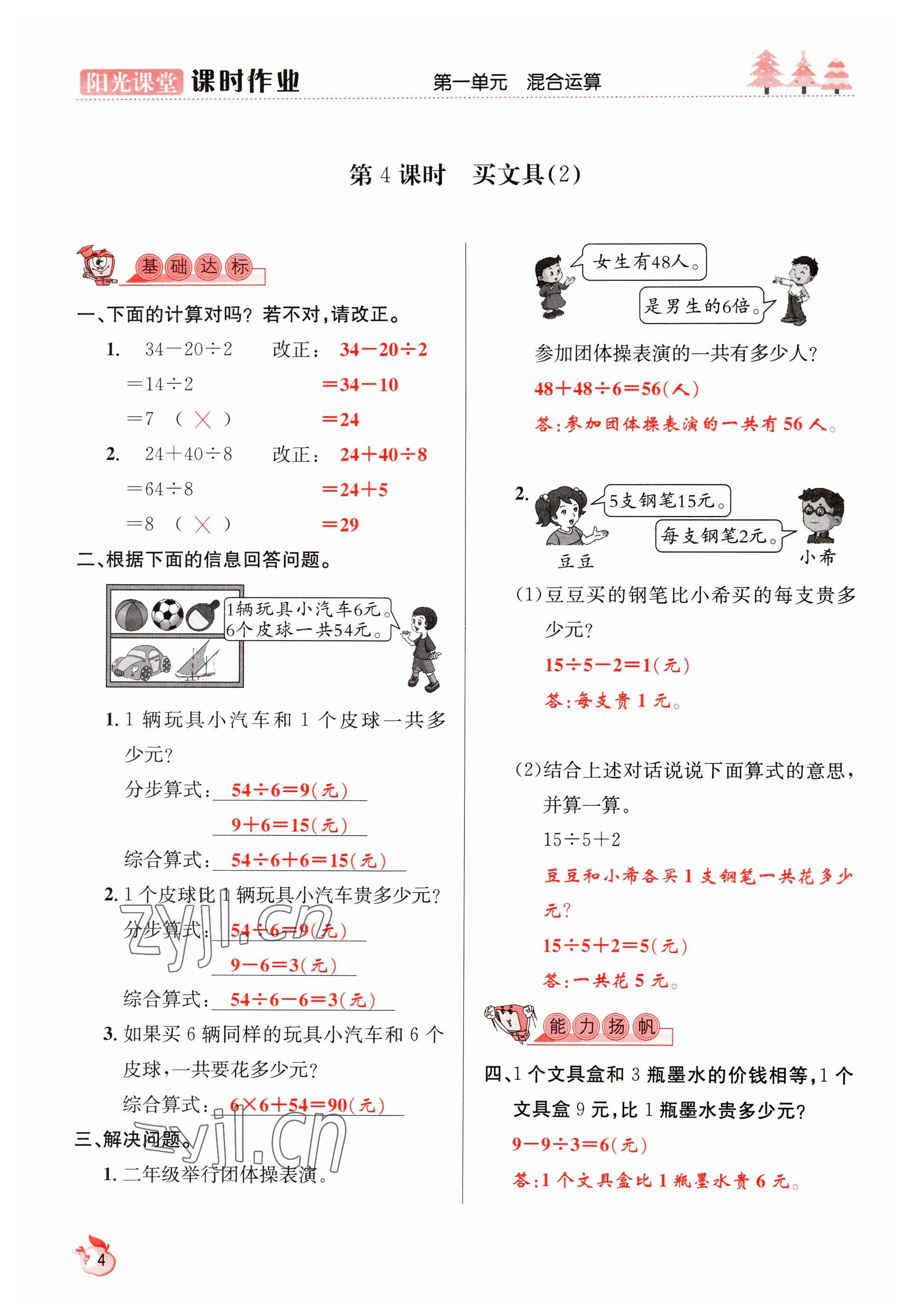 2022年阳光课堂课时作业三年级数学上册北师大版 参考答案第4页