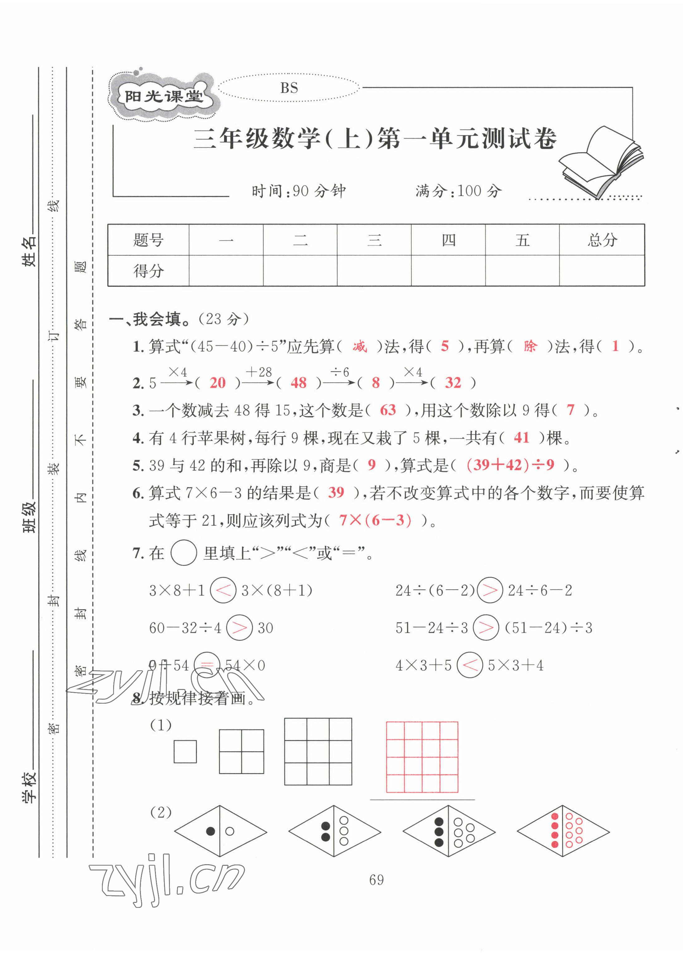 2022年阳光课堂课时作业三年级数学上册北师大版 第1页