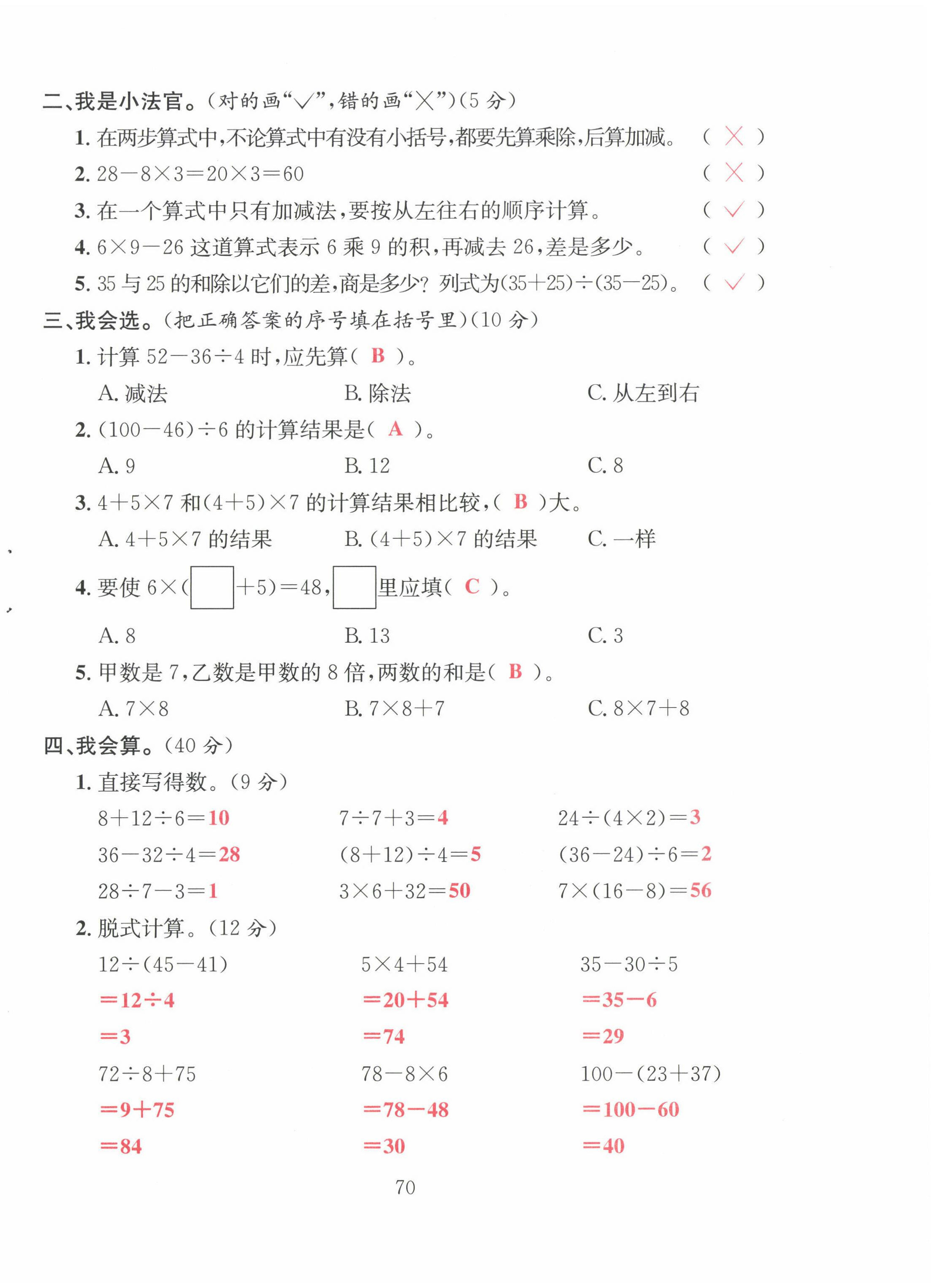 2022年阳光课堂课时作业三年级数学上册北师大版 第2页