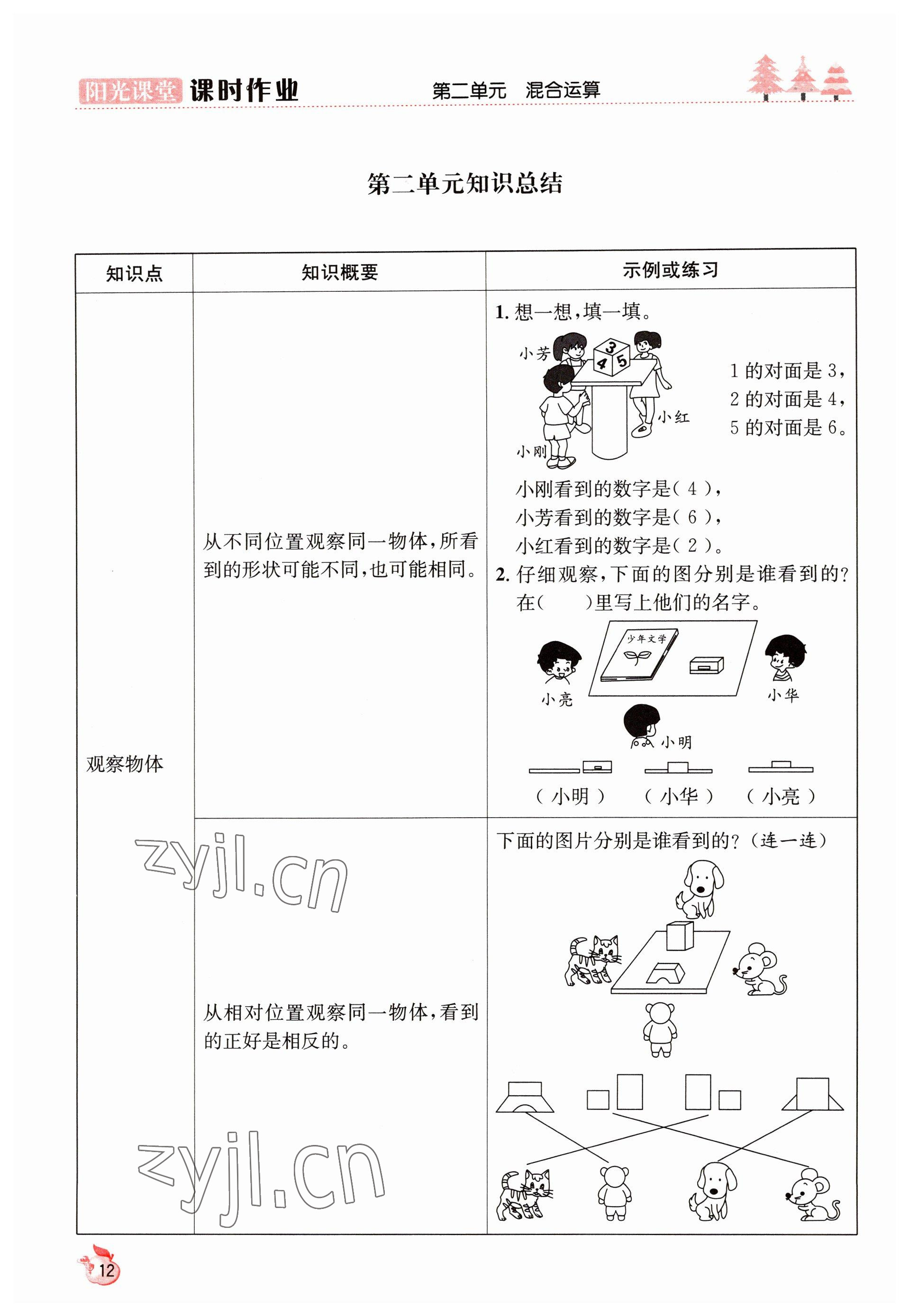 2022年阳光课堂课时作业三年级数学上册北师大版 参考答案第12页