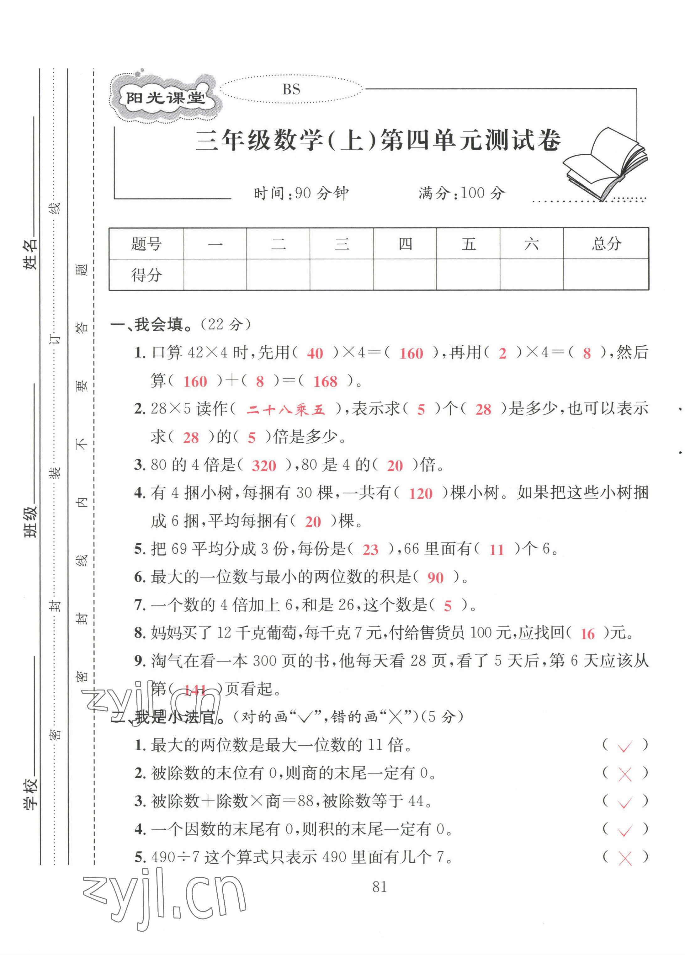 2022年阳光课堂课时作业三年级数学上册北师大版 第13页