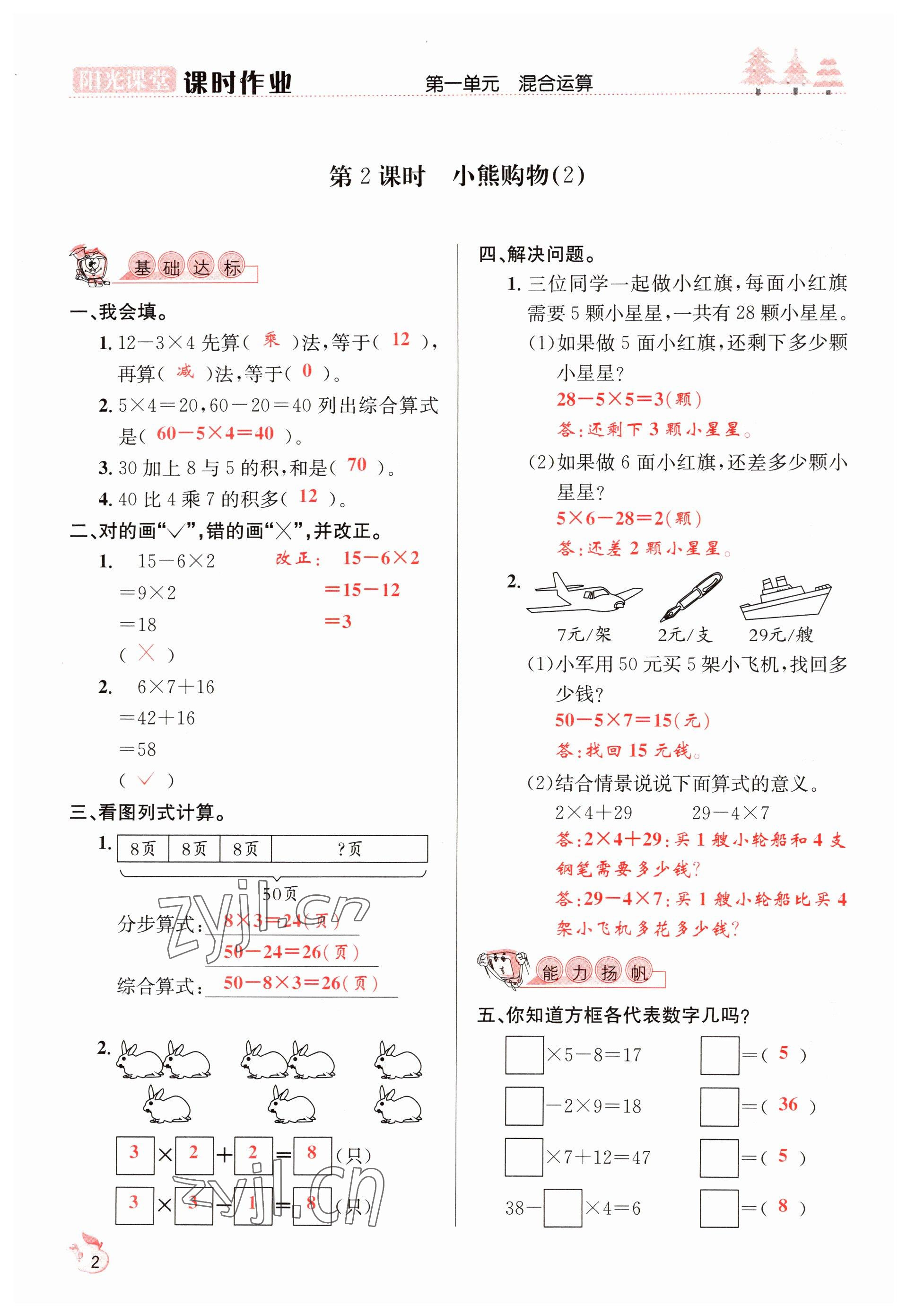 2022年阳光课堂课时作业三年级数学上册北师大版 参考答案第2页