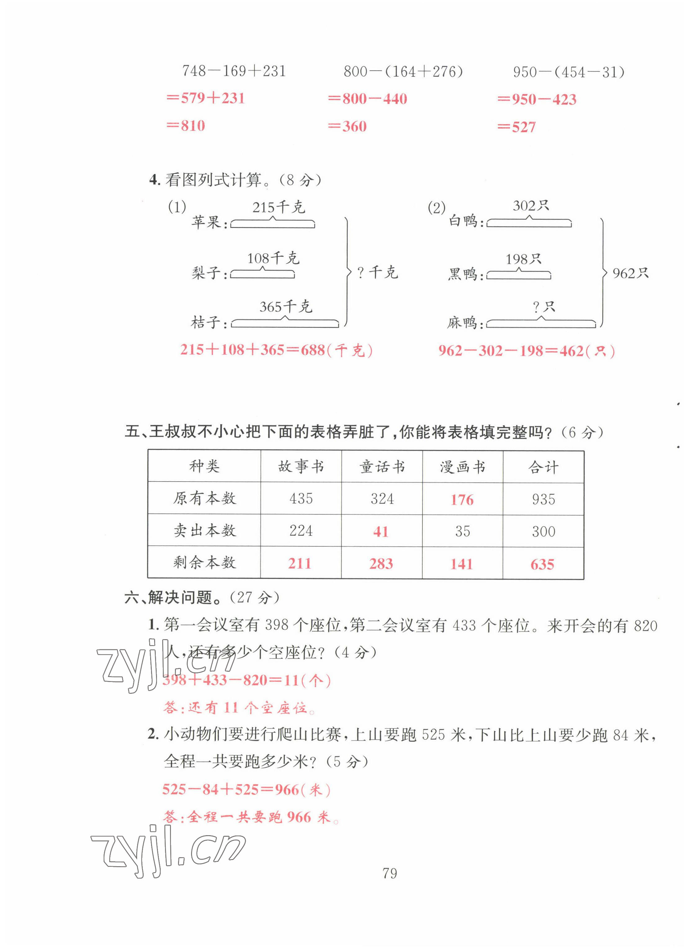 2022年阳光课堂课时作业三年级数学上册北师大版 第11页