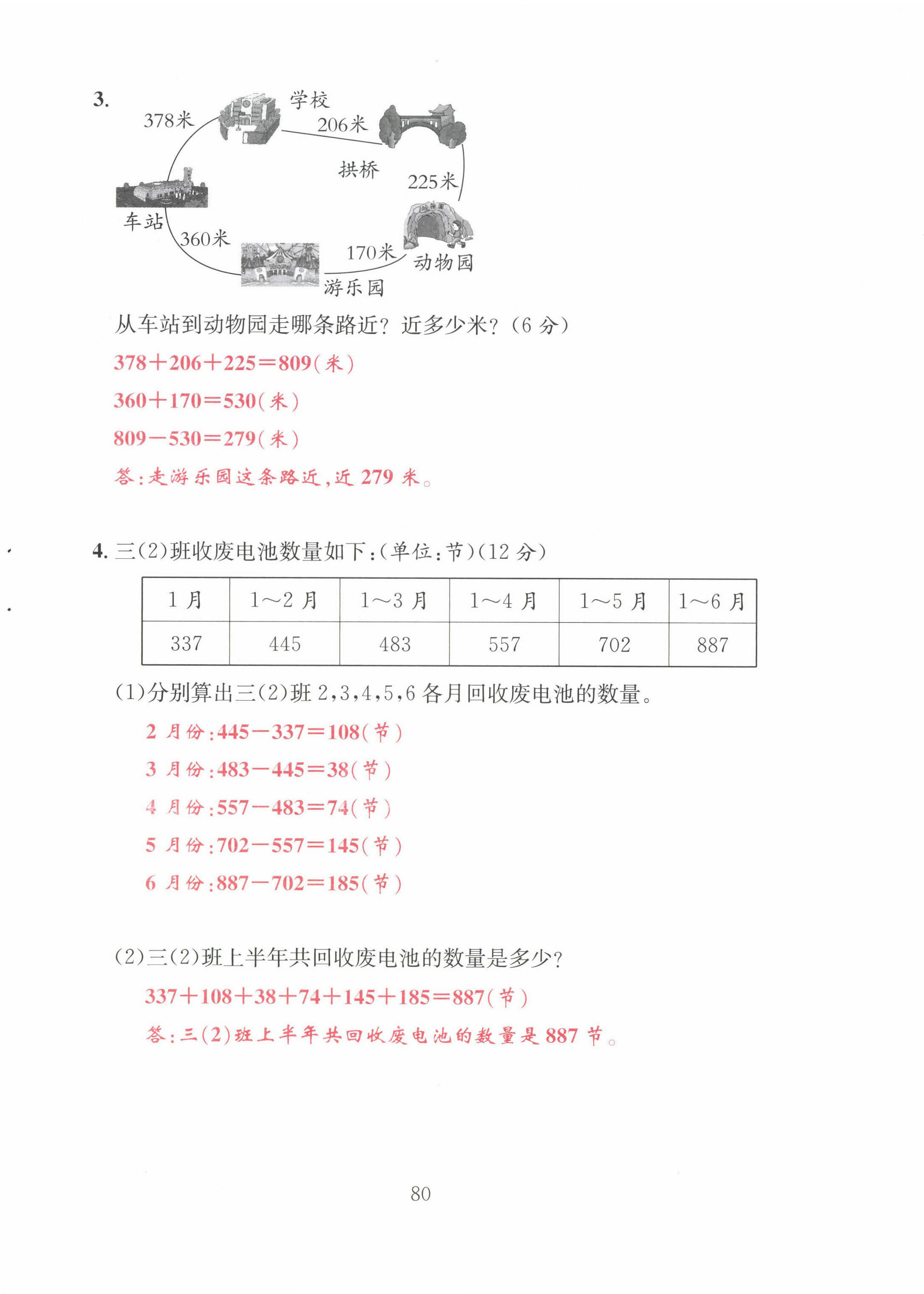 2022年阳光课堂课时作业三年级数学上册北师大版 第12页