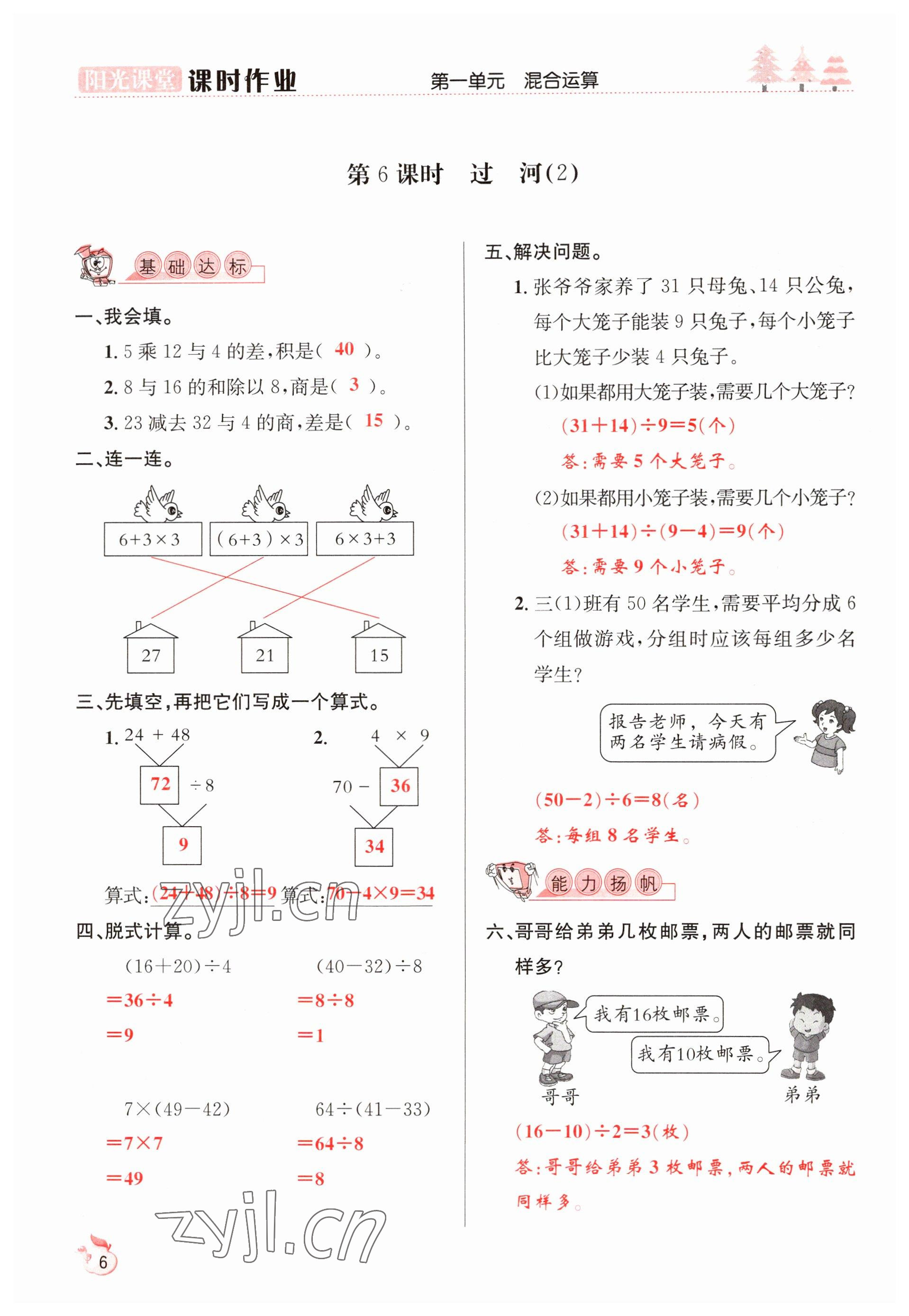 2022年阳光课堂课时作业三年级数学上册北师大版 参考答案第6页