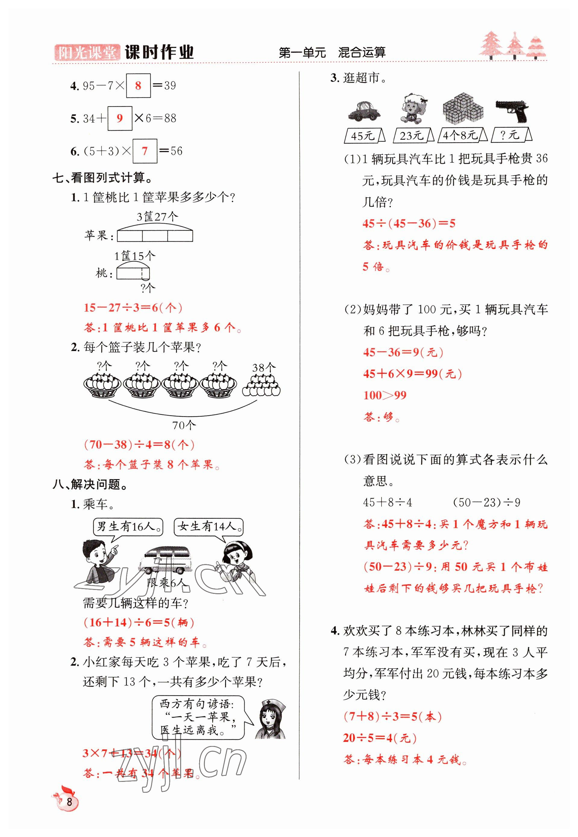 2022年阳光课堂课时作业三年级数学上册北师大版 参考答案第8页