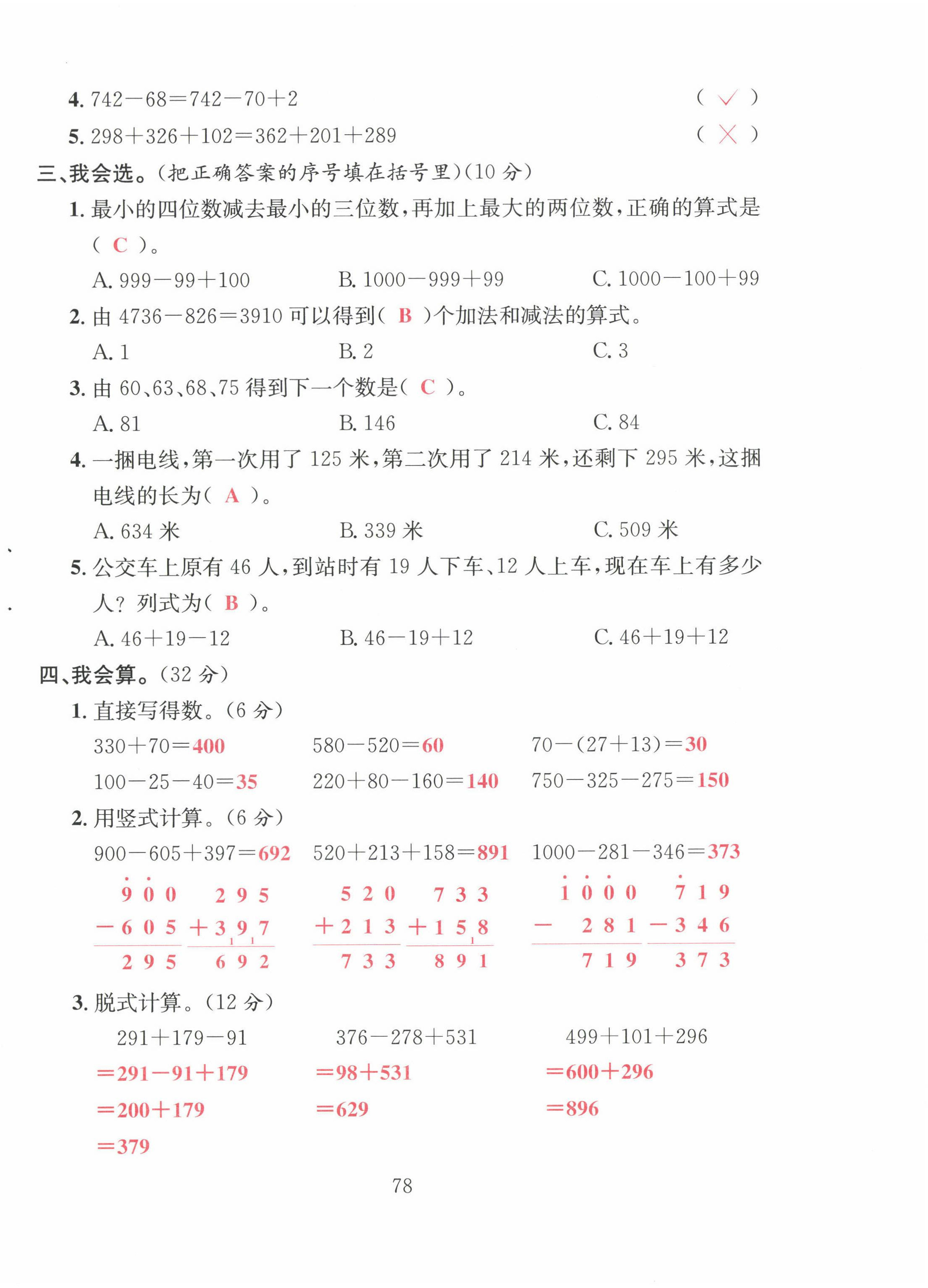 2022年阳光课堂课时作业三年级数学上册北师大版 第10页