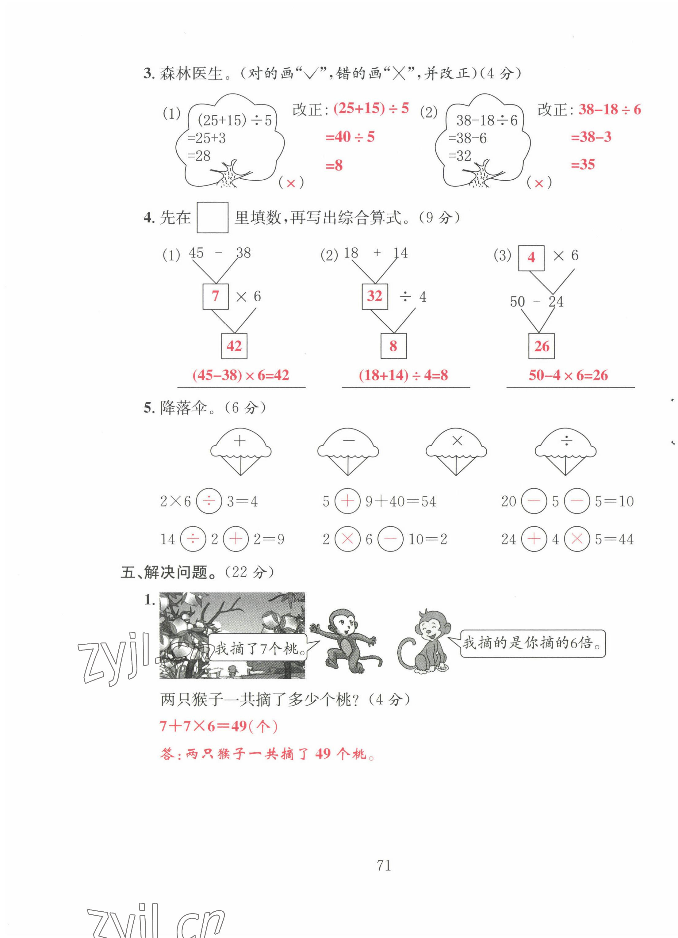 2022年阳光课堂课时作业三年级数学上册北师大版 第3页